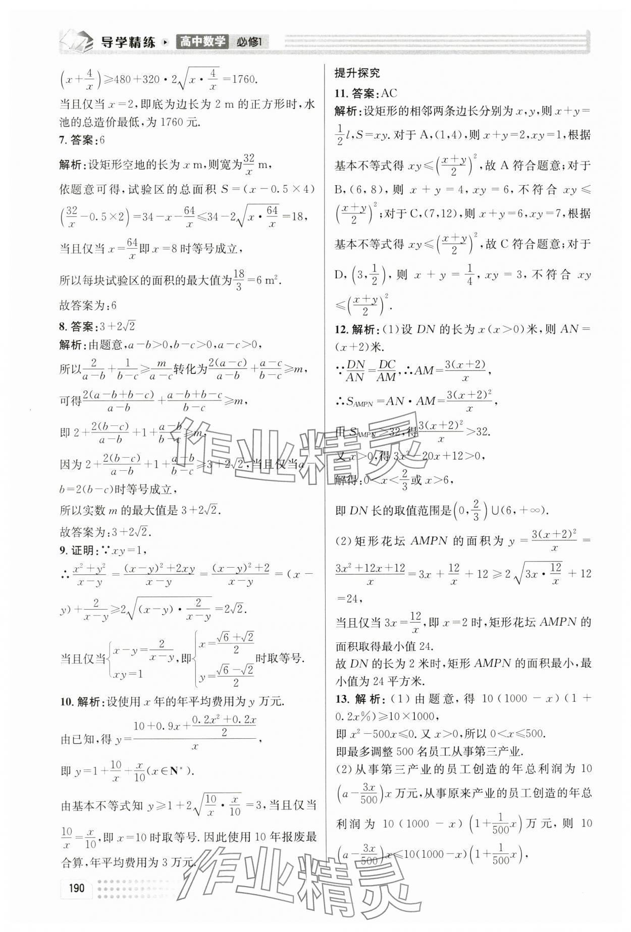 2024年導(dǎo)學(xué)精練高中數(shù)學(xué)必修1人教版 第28頁(yè)