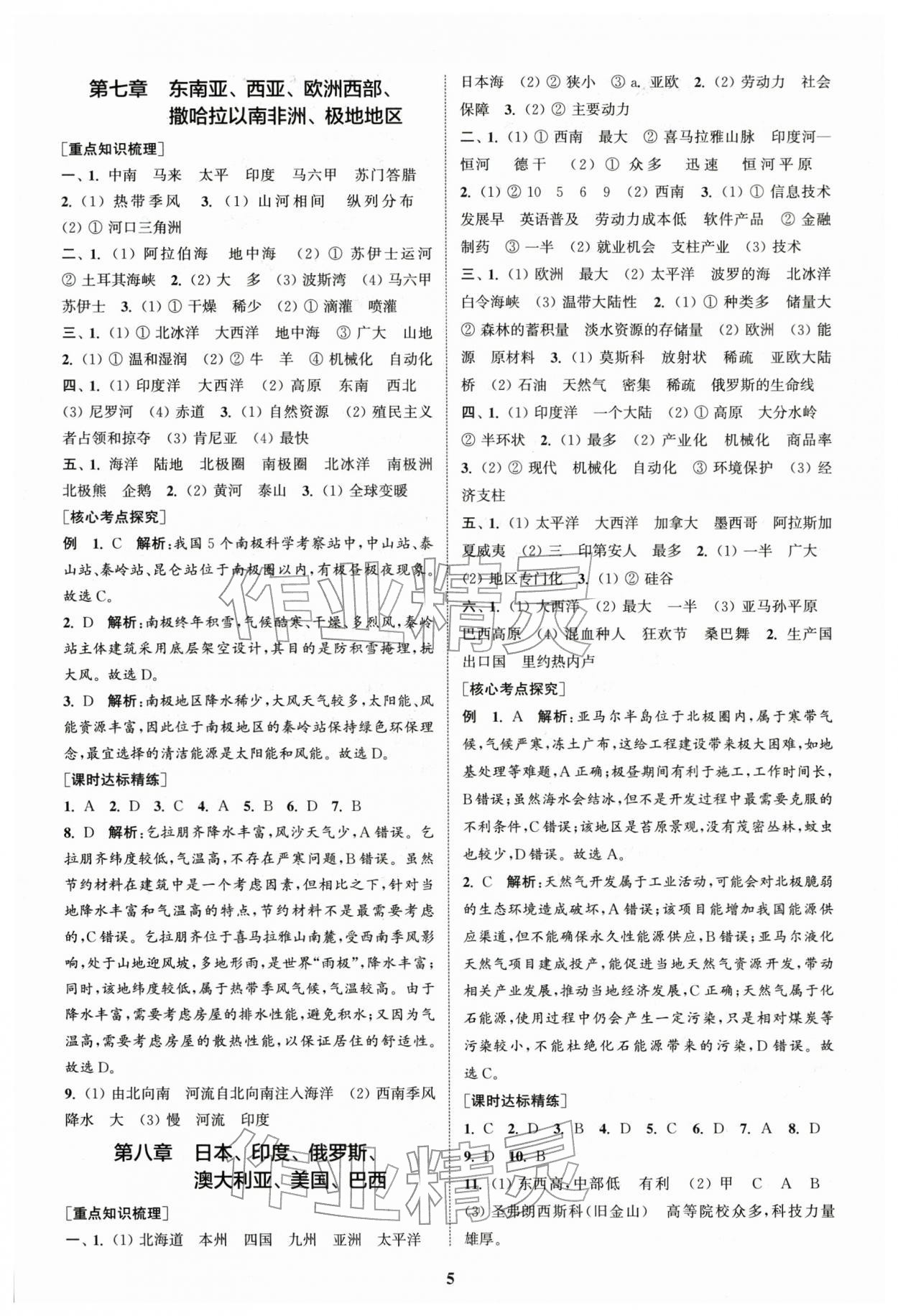 2026年通城1典中考復習方略地理人教版 參考答案第4頁