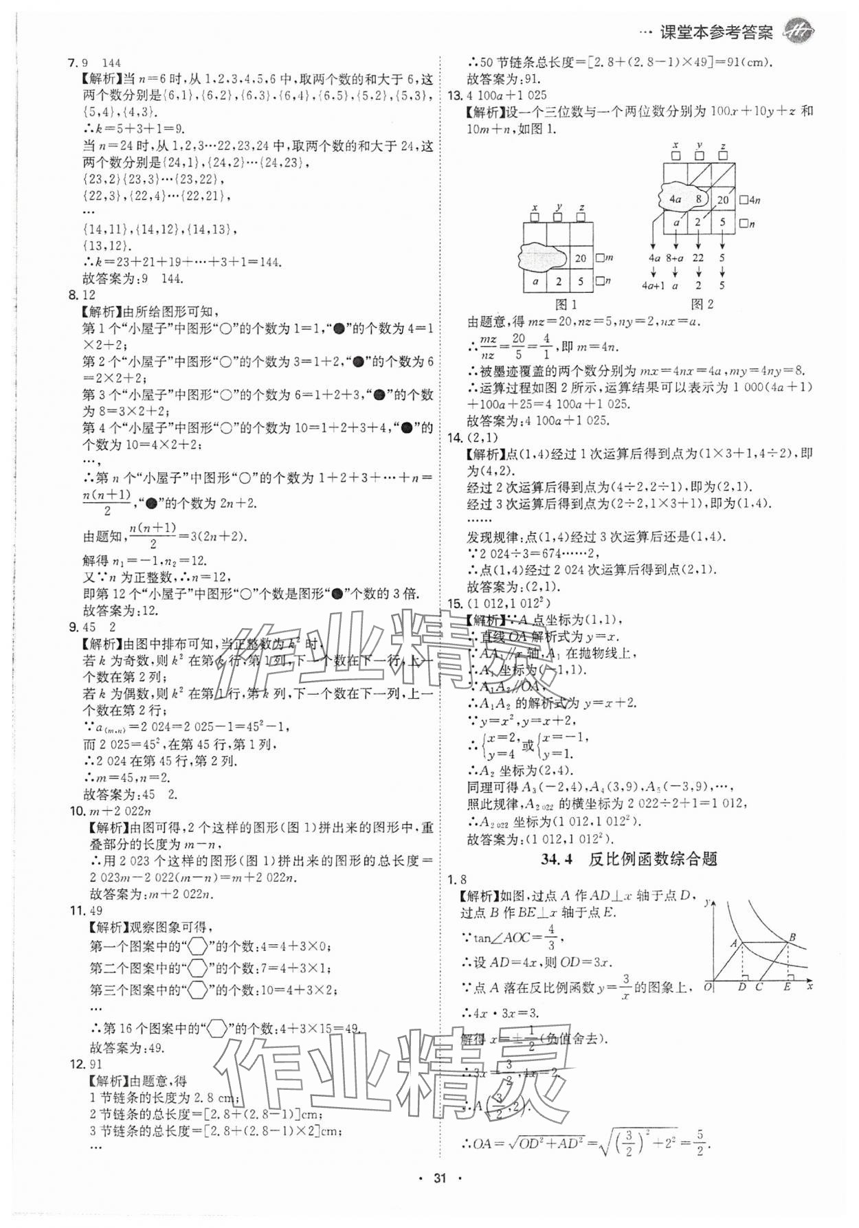 2025年翰庭學(xué)霸數(shù)學(xué)中考廣東專版 參考答案第30頁