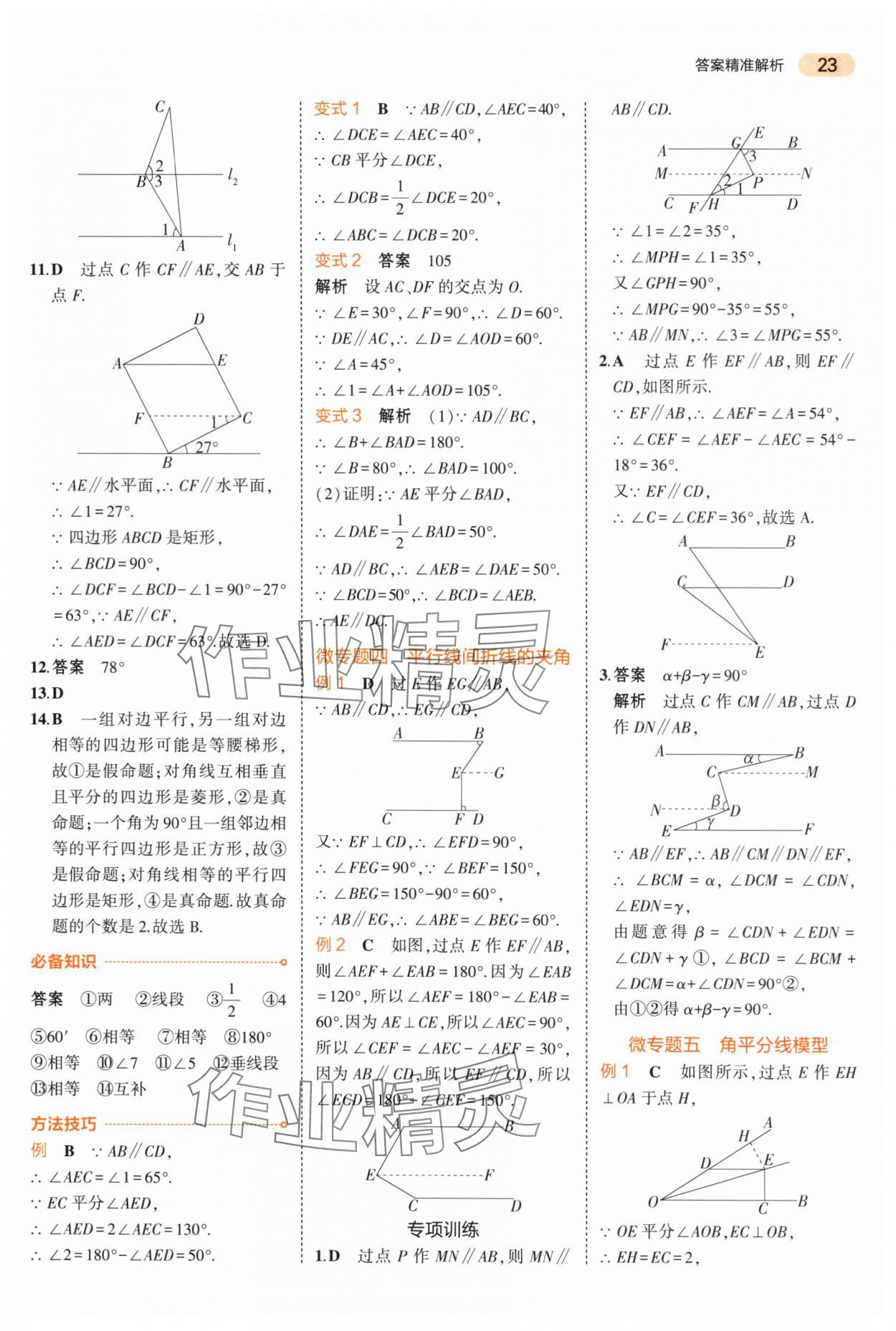 2024年5年中考3年模擬中考數(shù)學(xué)山東專用 第23頁