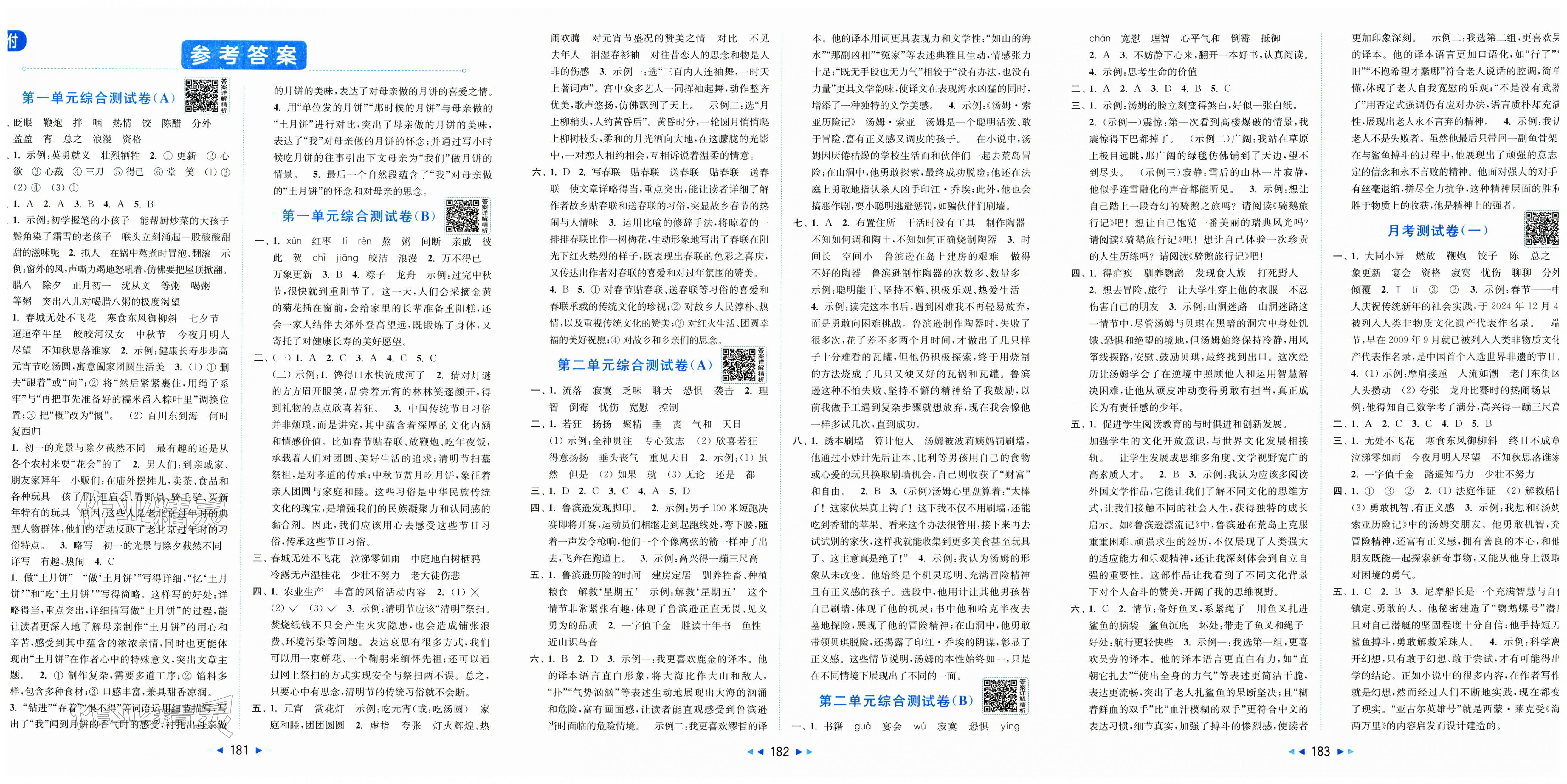 2026年亮点给力大试卷六年级语文下册人教版&nbsp;第1页