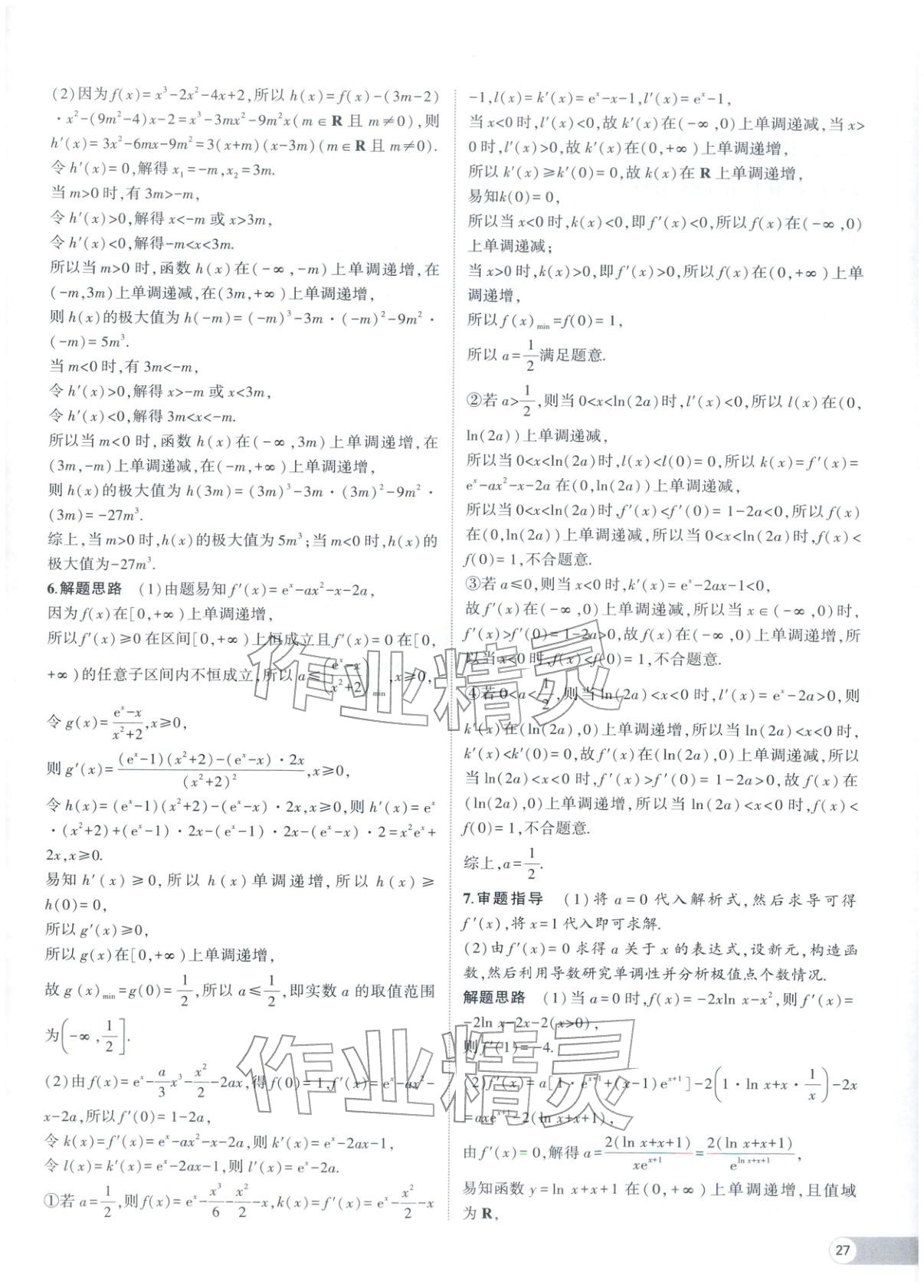 2025年53全优卷高二数学选择性必修第二册人教版 参考答案第11页