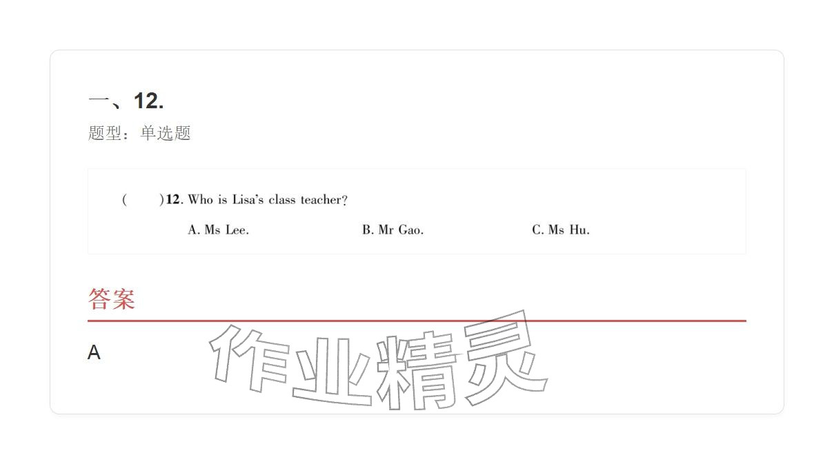 2025年学业水平评价同步检测卷七年级英语上册人教版&nbsp;参考答案第24页
