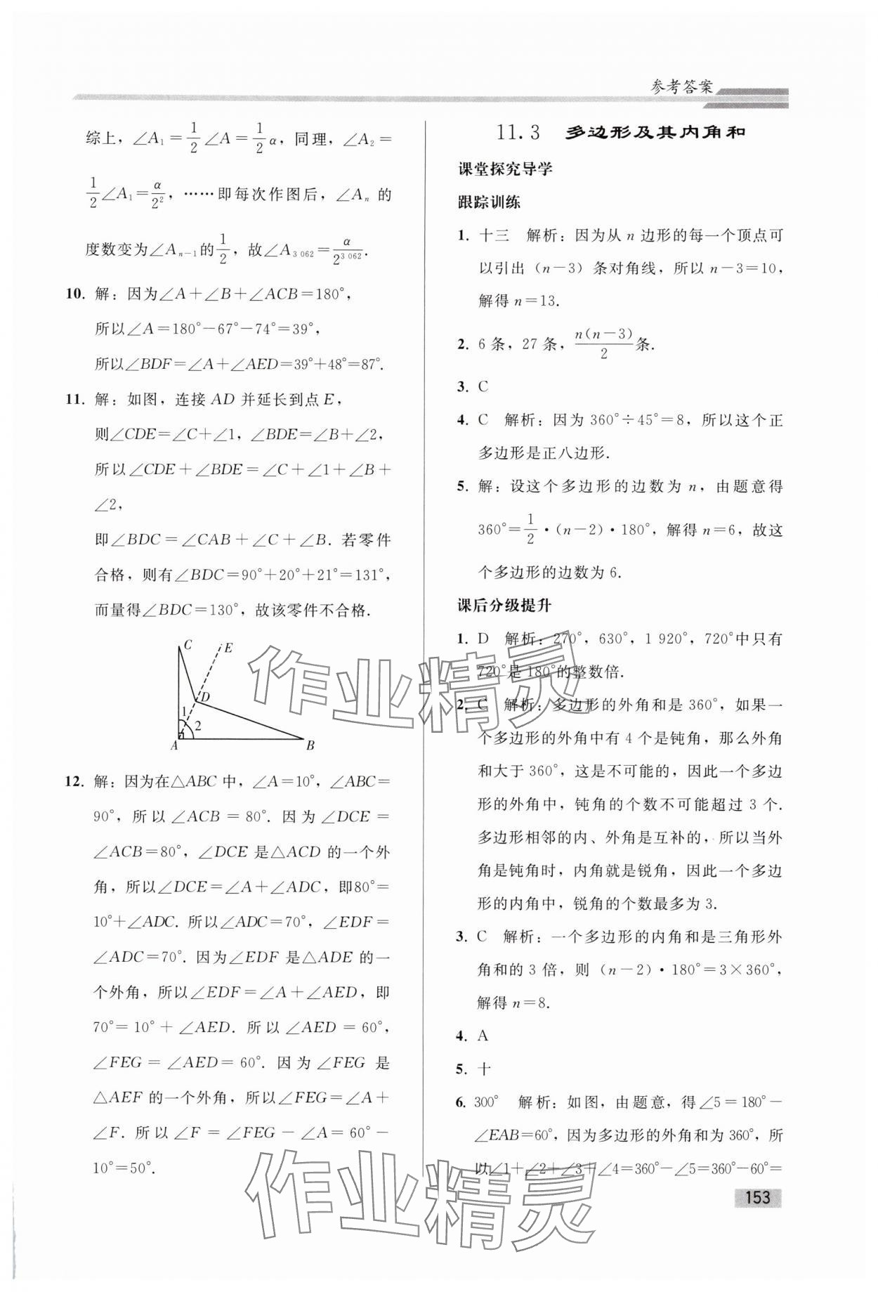 2024年同步练习册人民教育出版社八年级数学上册人教版山东专版 参考答案第4页