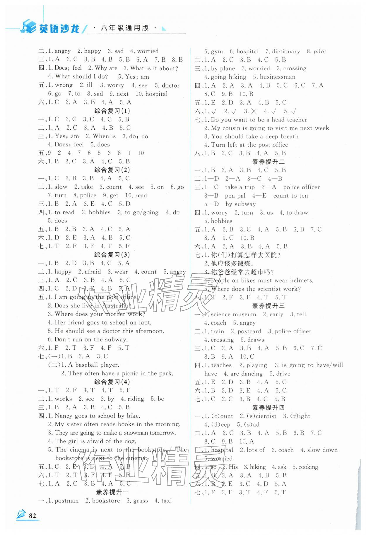 2026年名师讲坛智趣冬令营六年级英语&nbsp;第2页