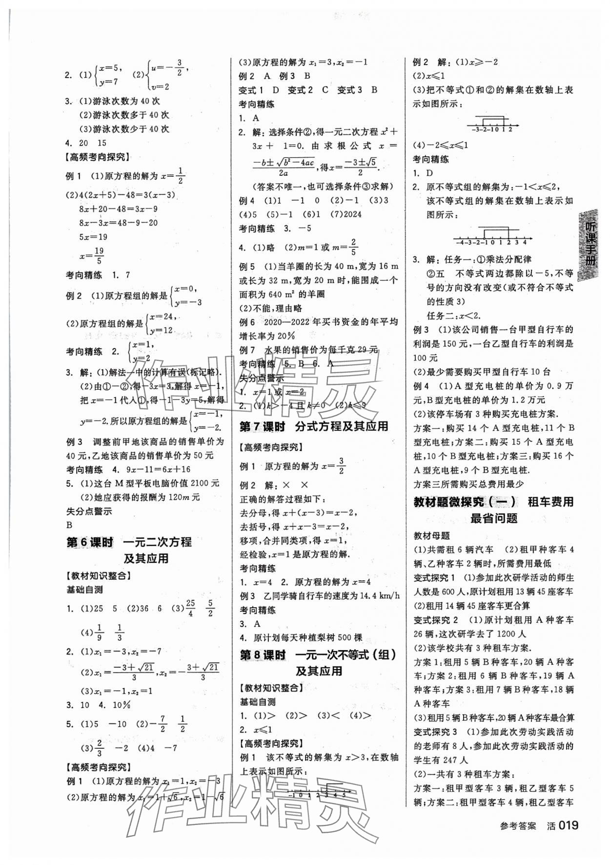 2024年全品中考复习方案数学中考人教版 参考答案第2页