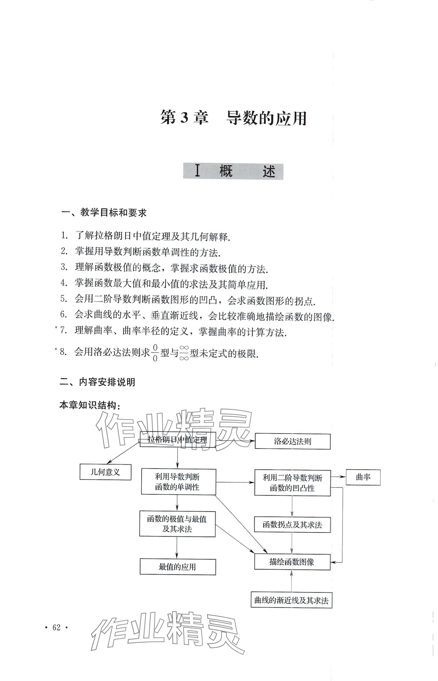 2024年高等數(shù)學(xué)及應(yīng)用習(xí)題冊(cè) 第40頁(yè)