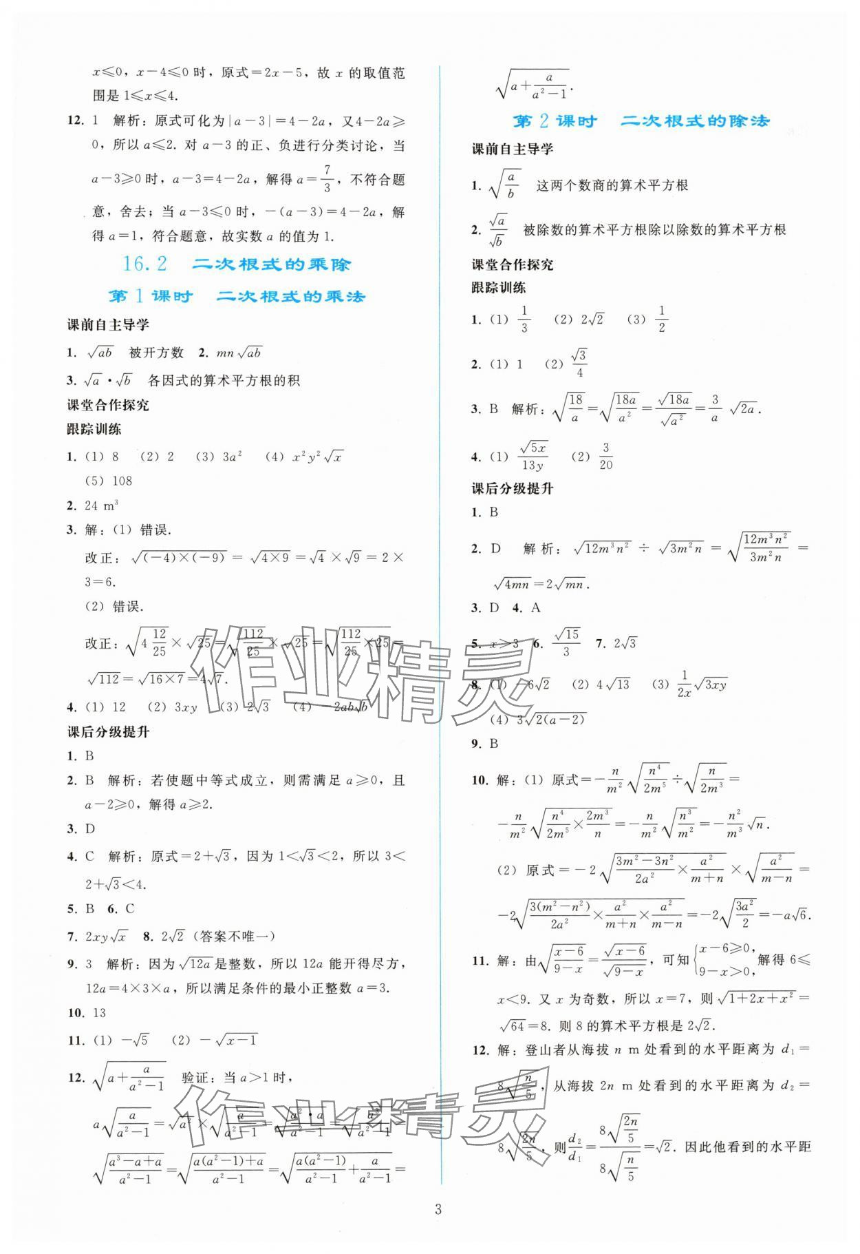 2024年同步輕松練習(xí)八年級(jí)數(shù)學(xué)下冊(cè)人教版 參考答案第2頁