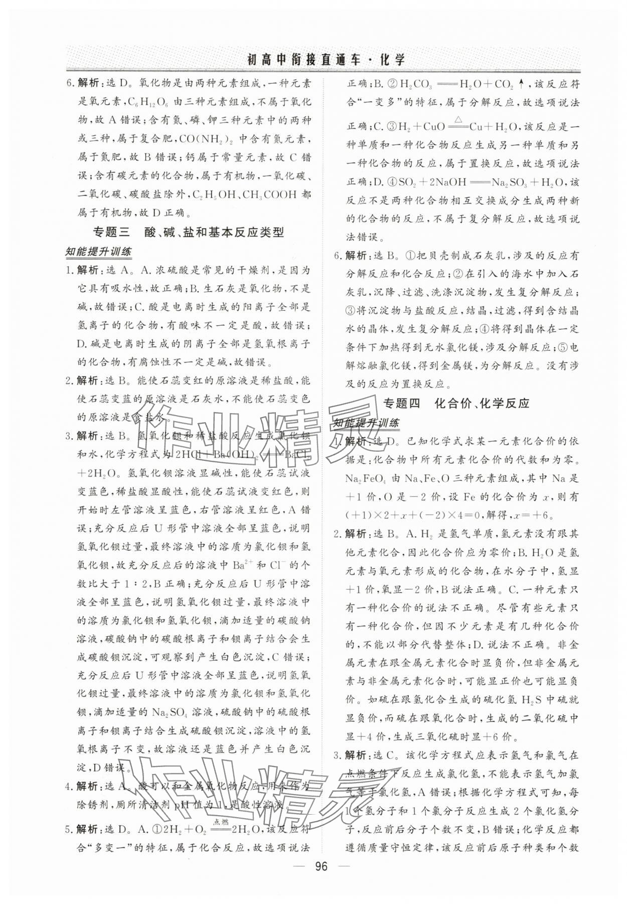 2025年初高中衔接直通车化学 参考答案第2页