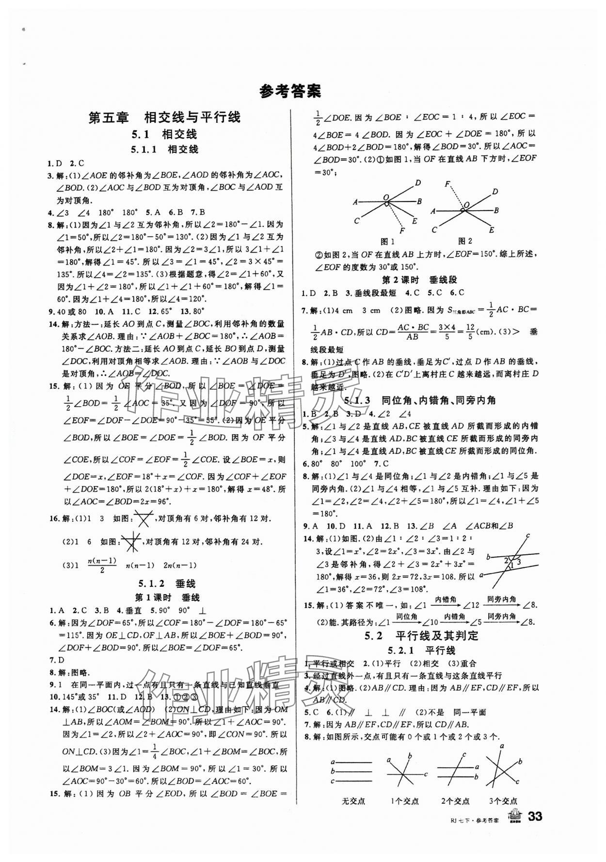 2024年名校課堂七年級數(shù)學(xué)下冊人教版 第1頁