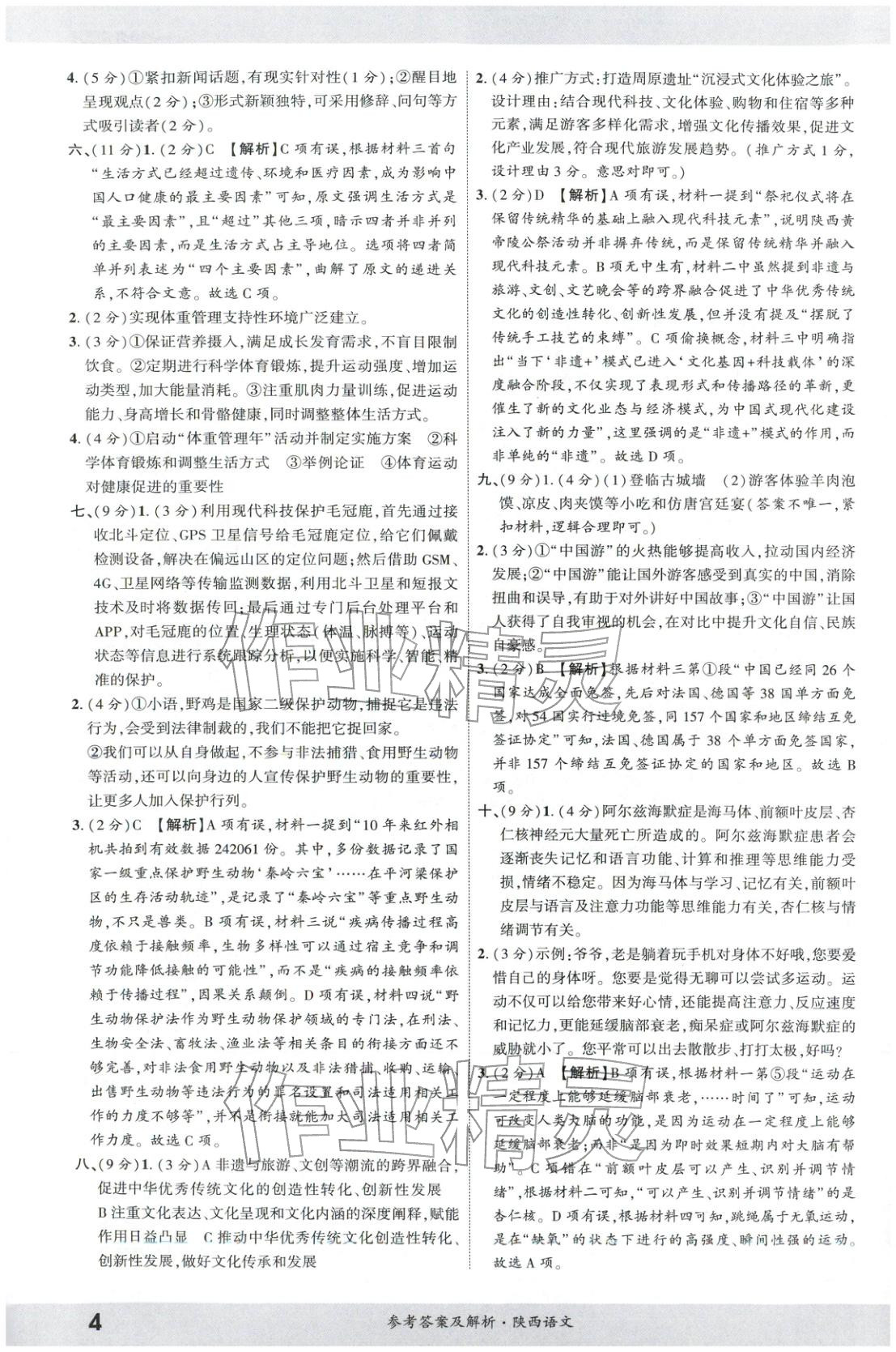 2026年一戰(zhàn)成名新中考語文陜西專版&nbsp;第3頁