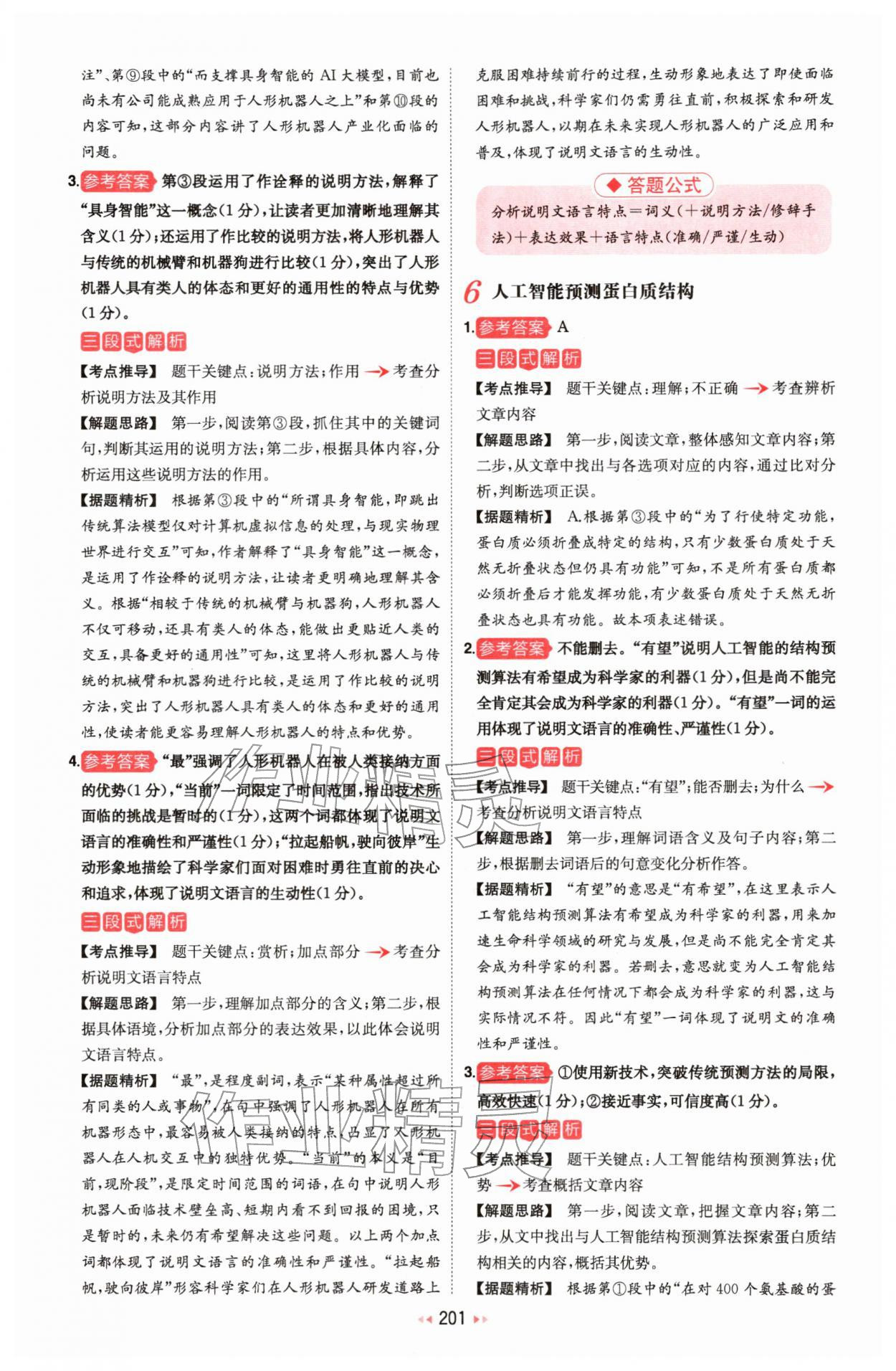 2026年一本初中语文阅读训练五合一中考 第23页