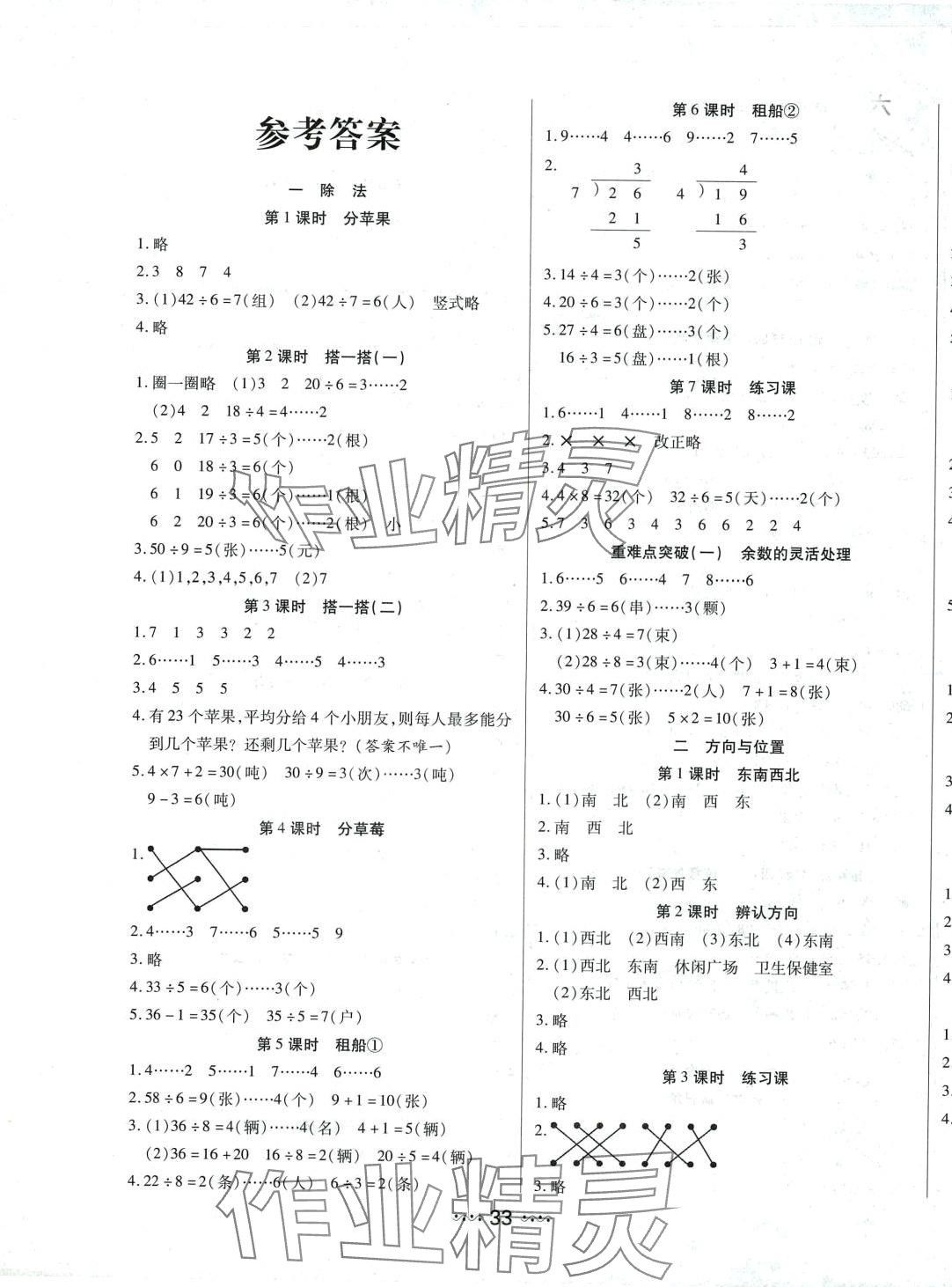 2024年轻松练一线课堂二年级数学下册北师大版 参考答案第1页