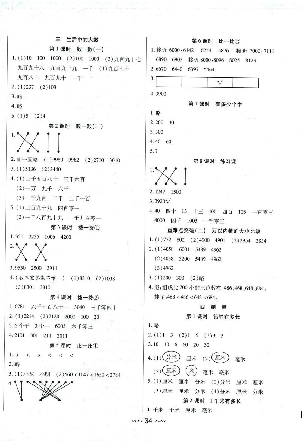 2024年轻松练一线课堂二年级数学下册北师大版 参考答案第2页