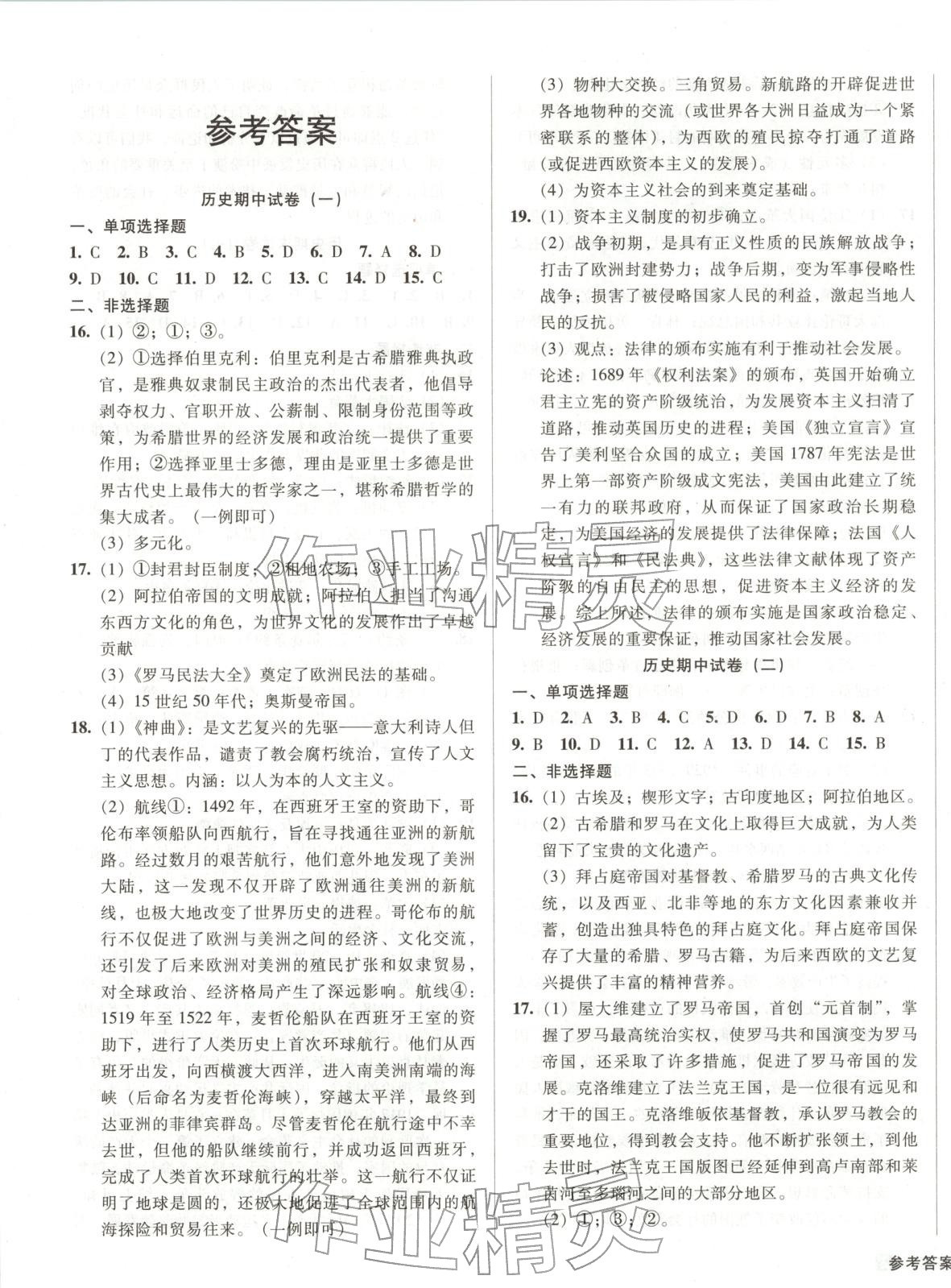 2026年期末提分必刷卷陽光出版社九年級歷史上冊人教版&nbsp;第1頁