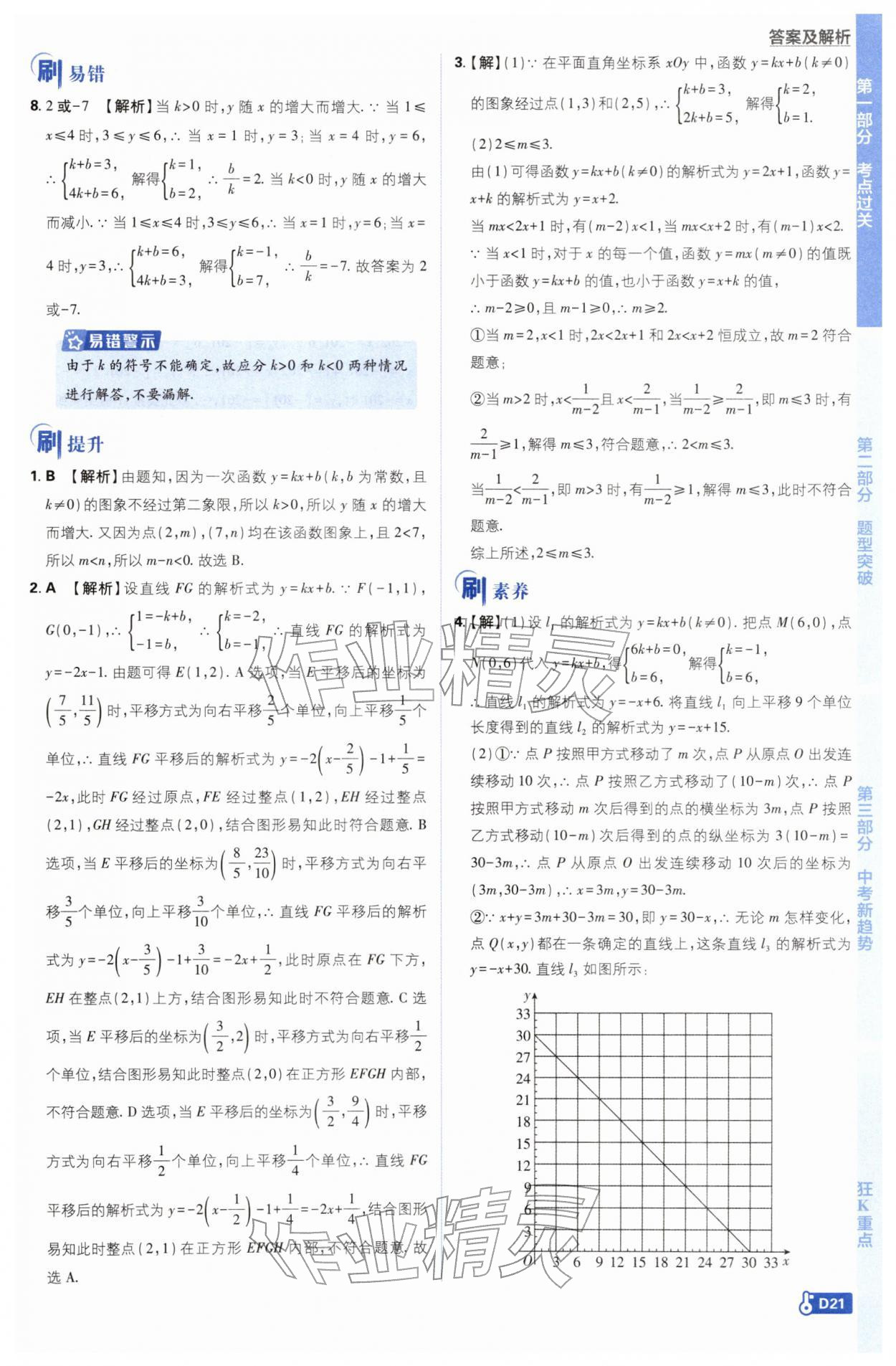 2026年中考必刷题开明出版社数学 第21页