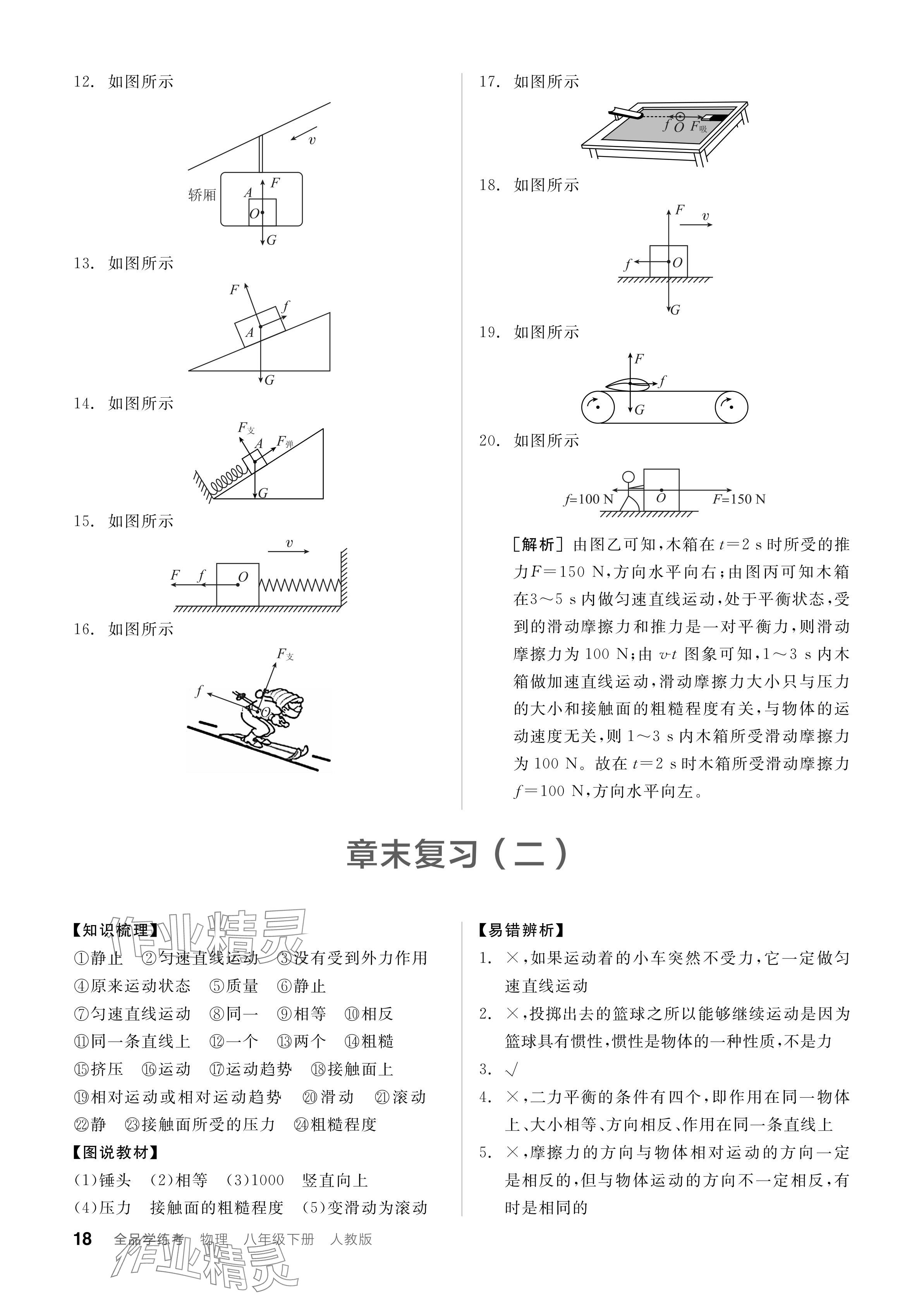 2024年全品學練考八年級物理下冊人教版 參考答案第18頁