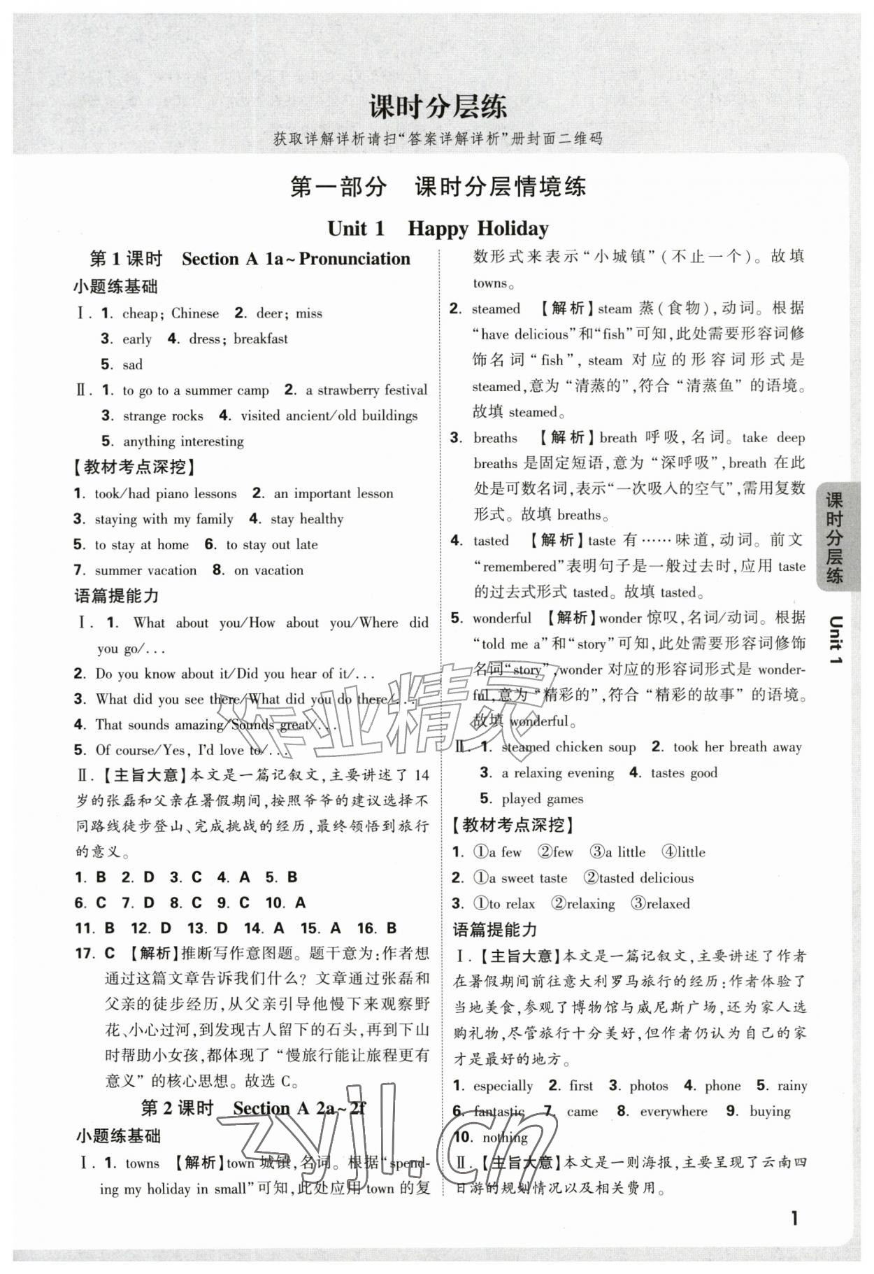 2026年万唯中考情境题八年级英语上册人教版&nbsp;第1页