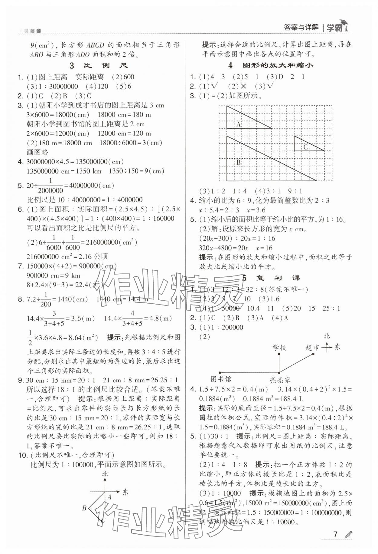 2024年喬木圖書學霸六年級數學下冊北師大版 第7頁