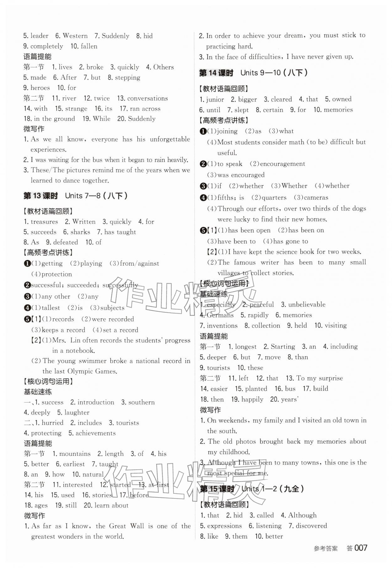 2026年全品中考复习方案英语人教版宁夏专版&nbsp;参考答案第6页