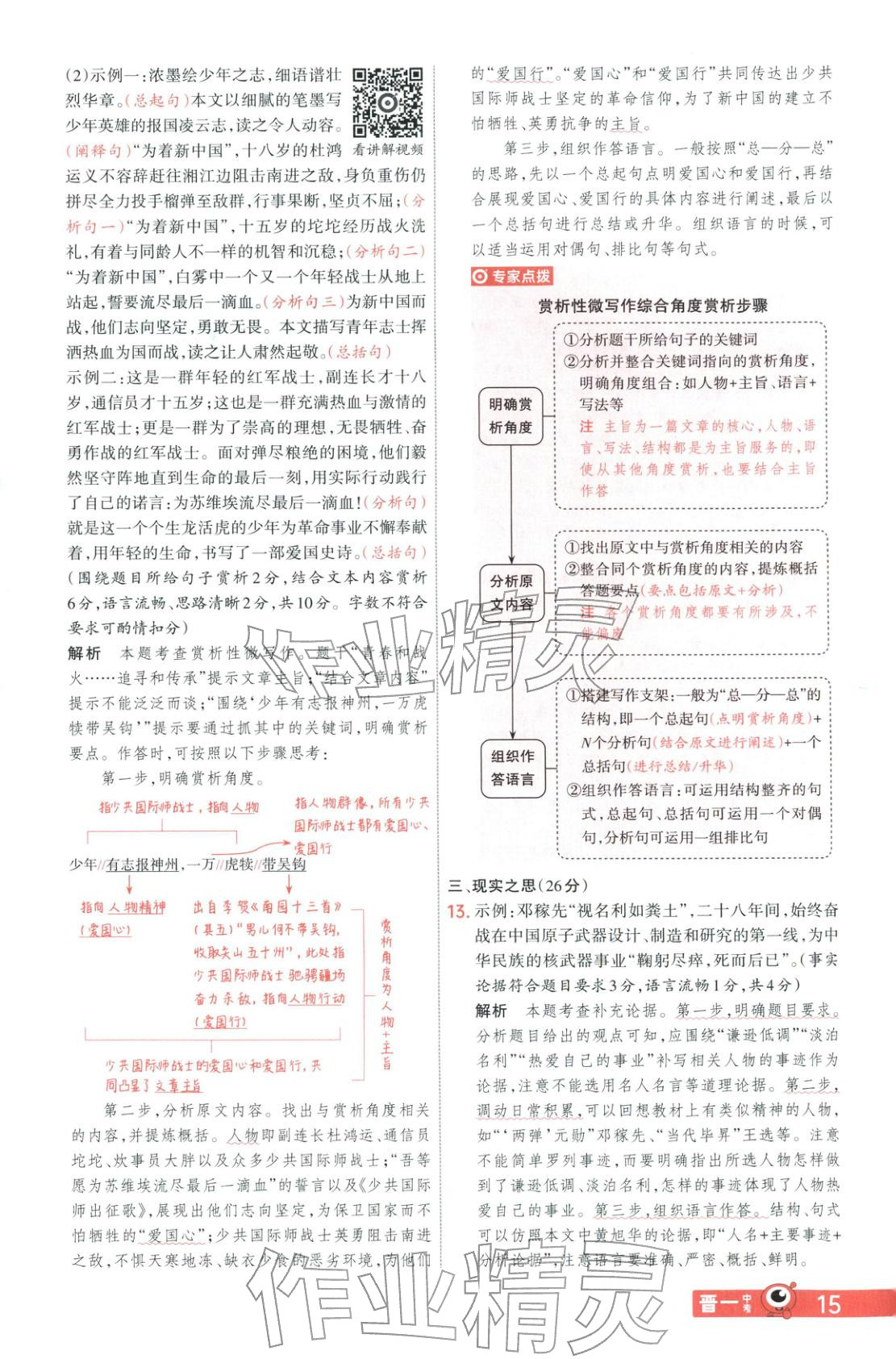2026年晋一中考山西真题语文&nbsp;第15页