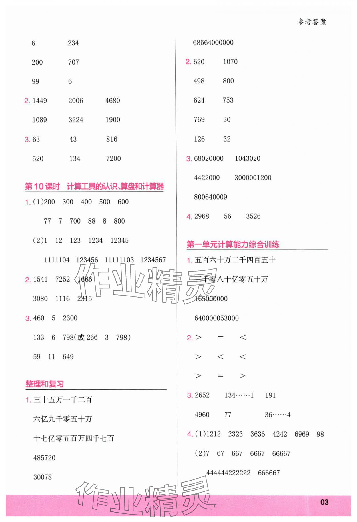 2025年木頭馬計算小狀元四年級數學上冊人教版 參考答案第3頁