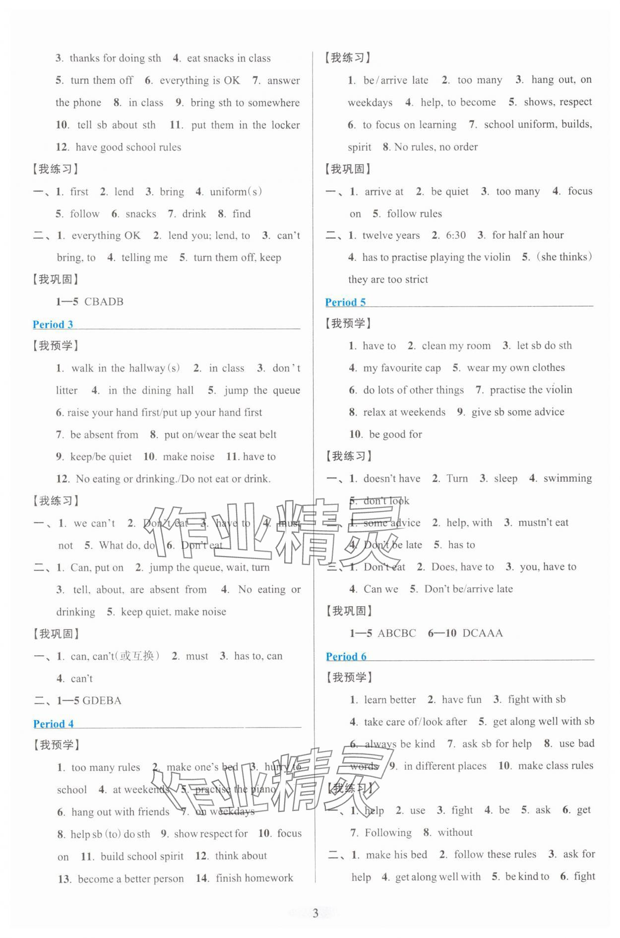 2025年預學與導學七年級英語下冊人教版 參考答案第3頁