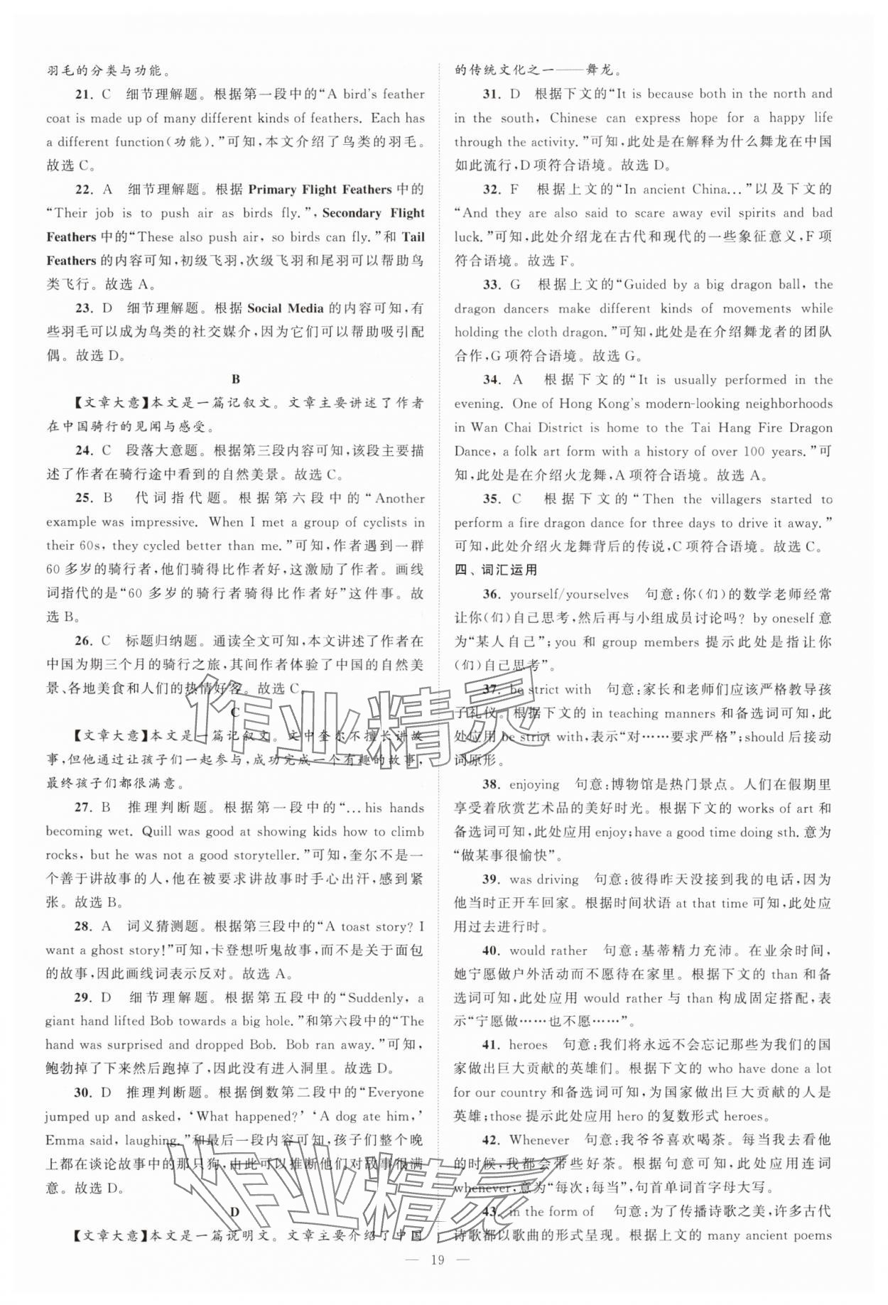 2025年江蘇13大市中考28套卷中考英語(yǔ) 第19頁(yè)