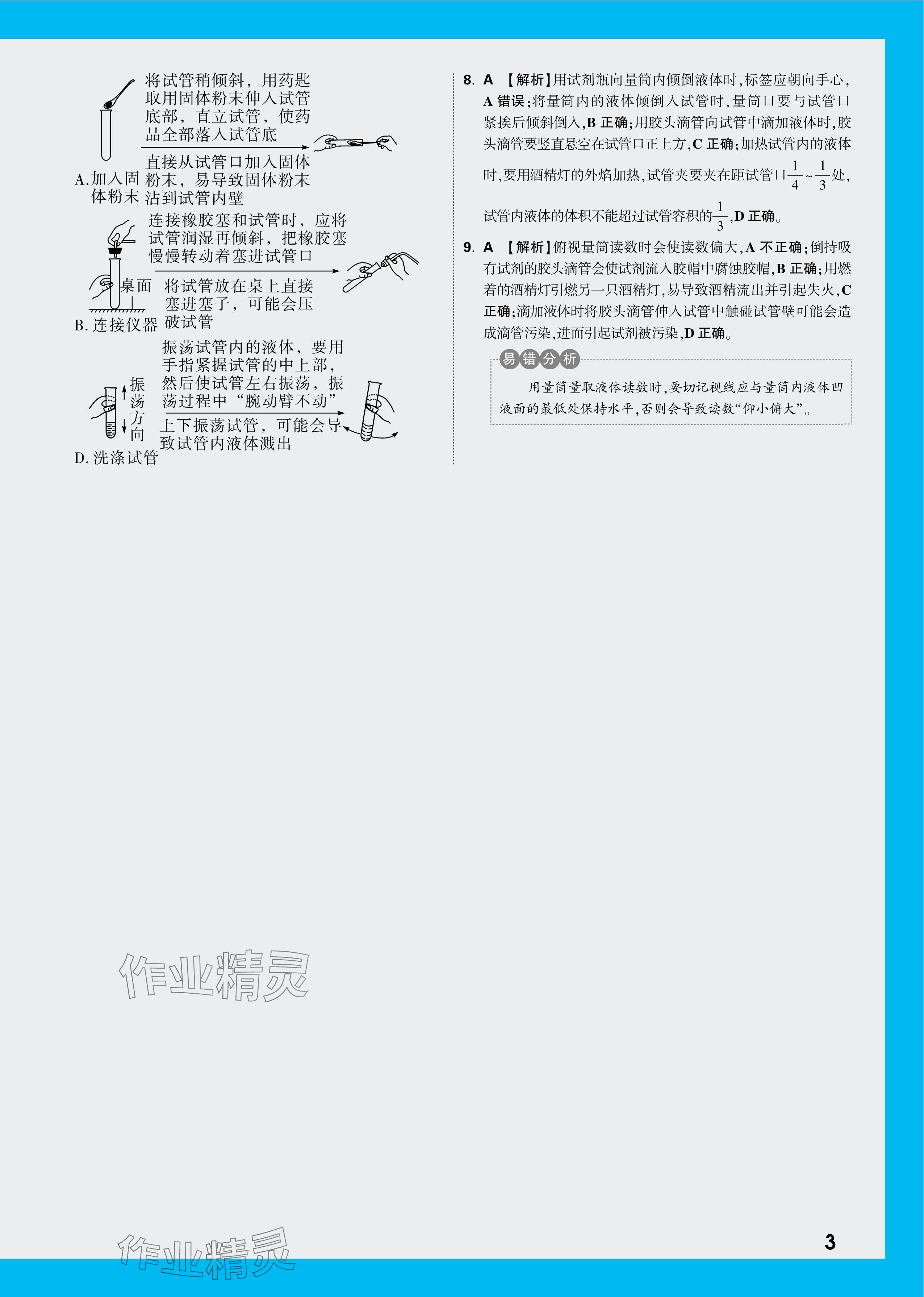 2024年萬唯中考情境題九年級(jí)化學(xué)全一冊人教版 第4頁