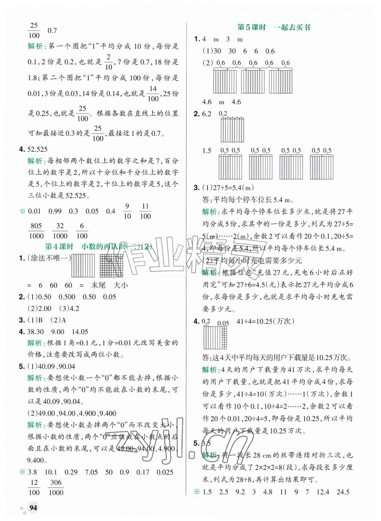 2026年小学学霸作业本五年级数学上册北师大版广东专版&nbsp;参考答案第2页