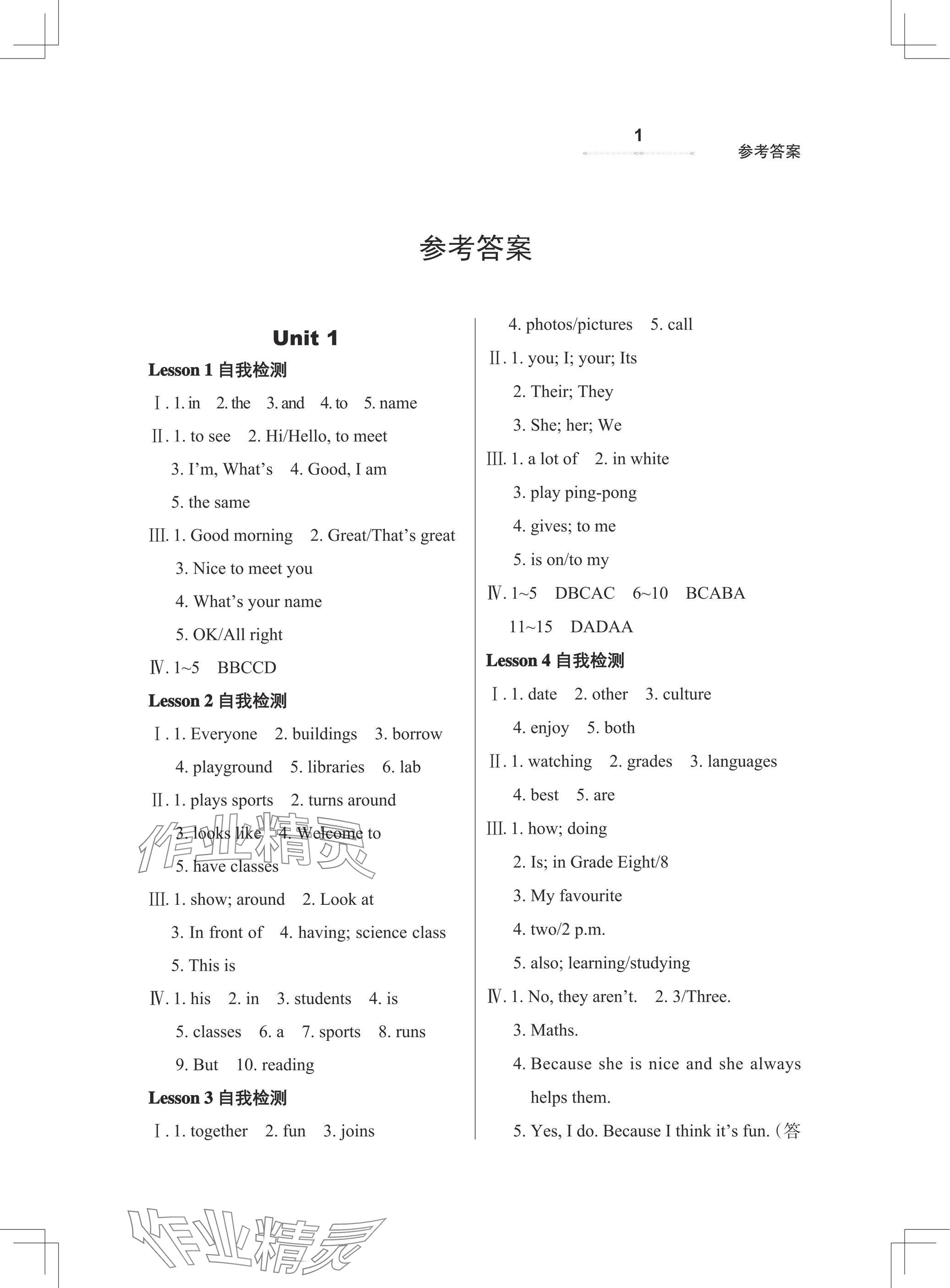 2025年配套综合练习甘肃七年级英语上册冀教版 参考答案第1页