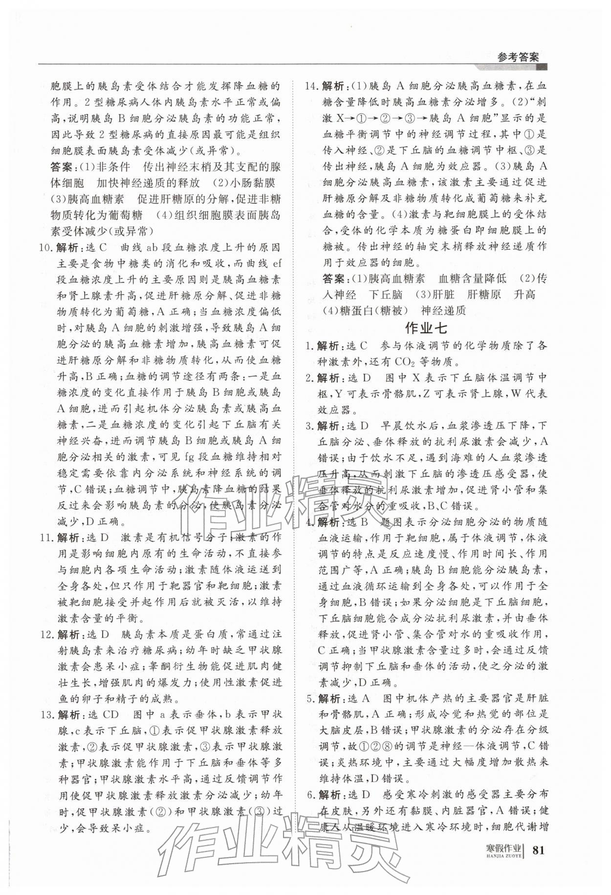 2026年寒假作业明天出版社高二生物&nbsp;第9页