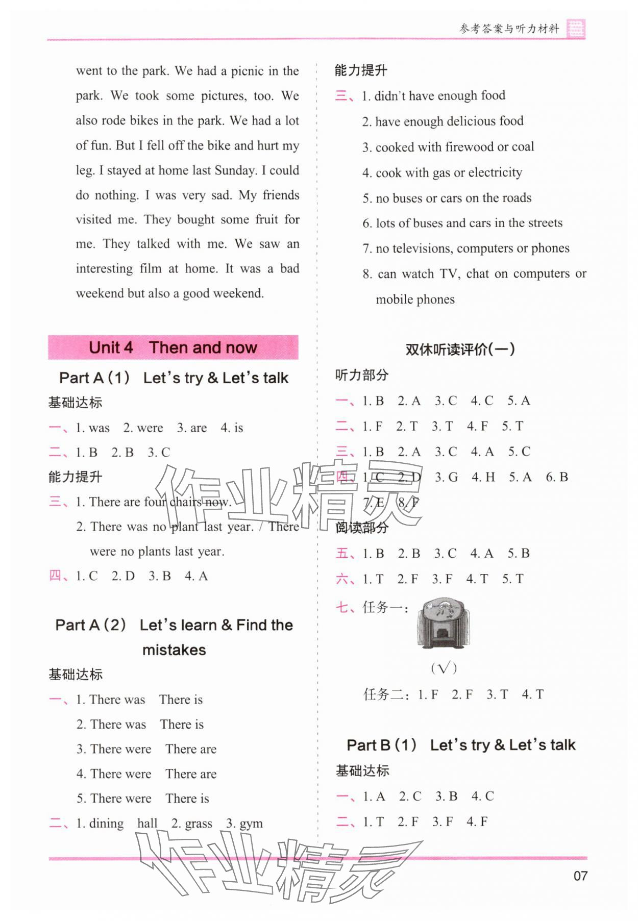 2024年木頭馬分層課課練六年級(jí)英語下冊(cè)人教版 第7頁