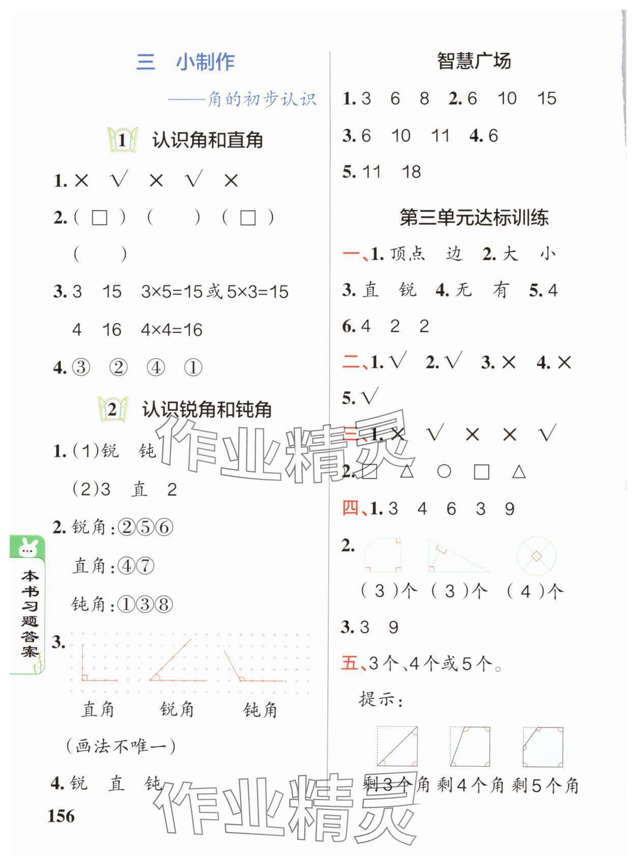 2024年P(guān)ASS教材搭檔二年級(jí)數(shù)學(xué)上冊(cè)青島版 參考答案第4頁(yè)