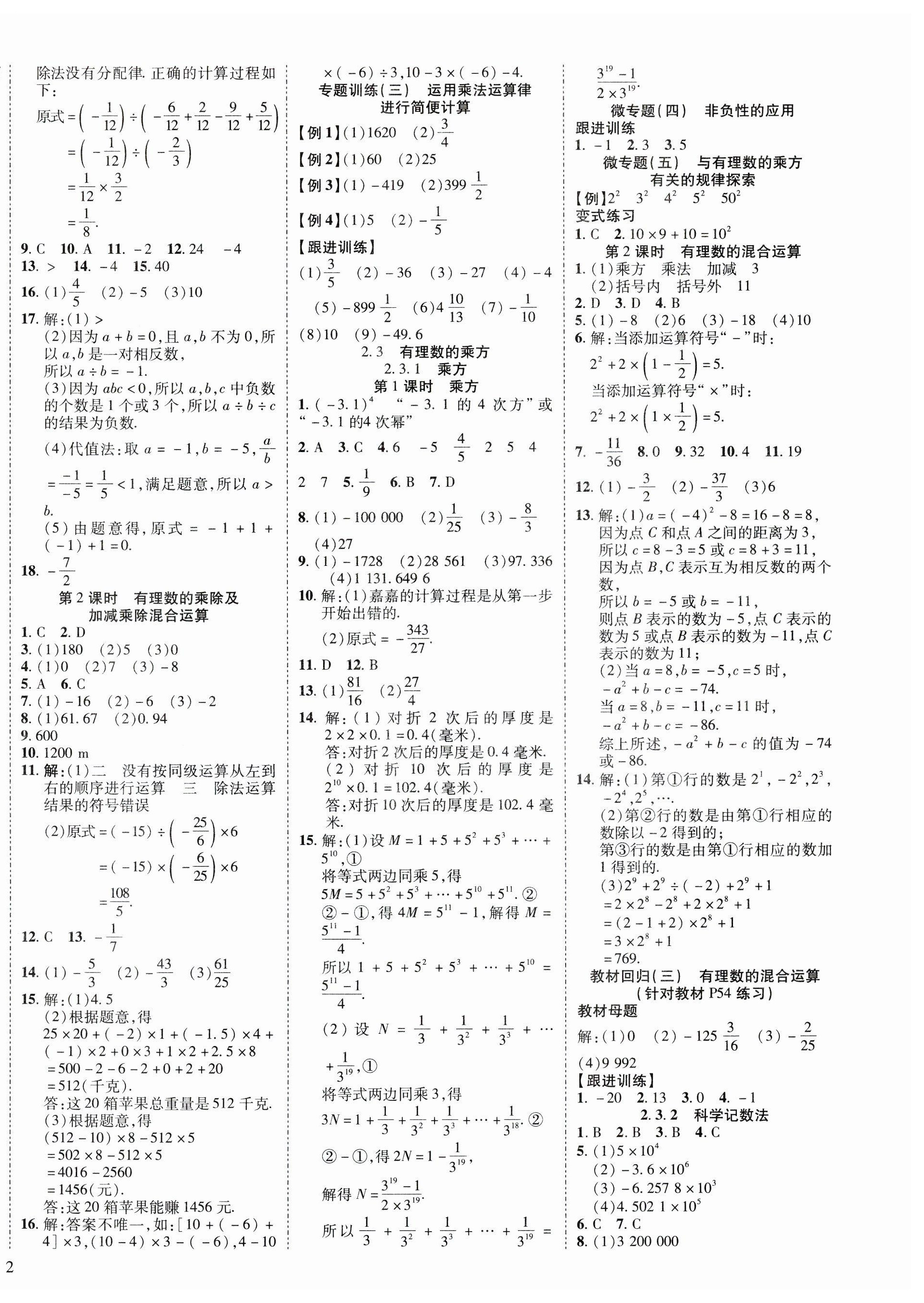 2024年暢行課堂七年級數(shù)學上冊人教版 第4頁