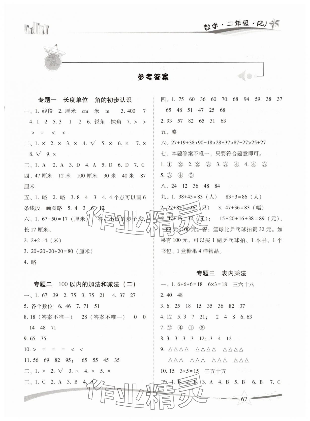 2025年精巧暑假作业二年级数学人教版云南美术出版社 第1页