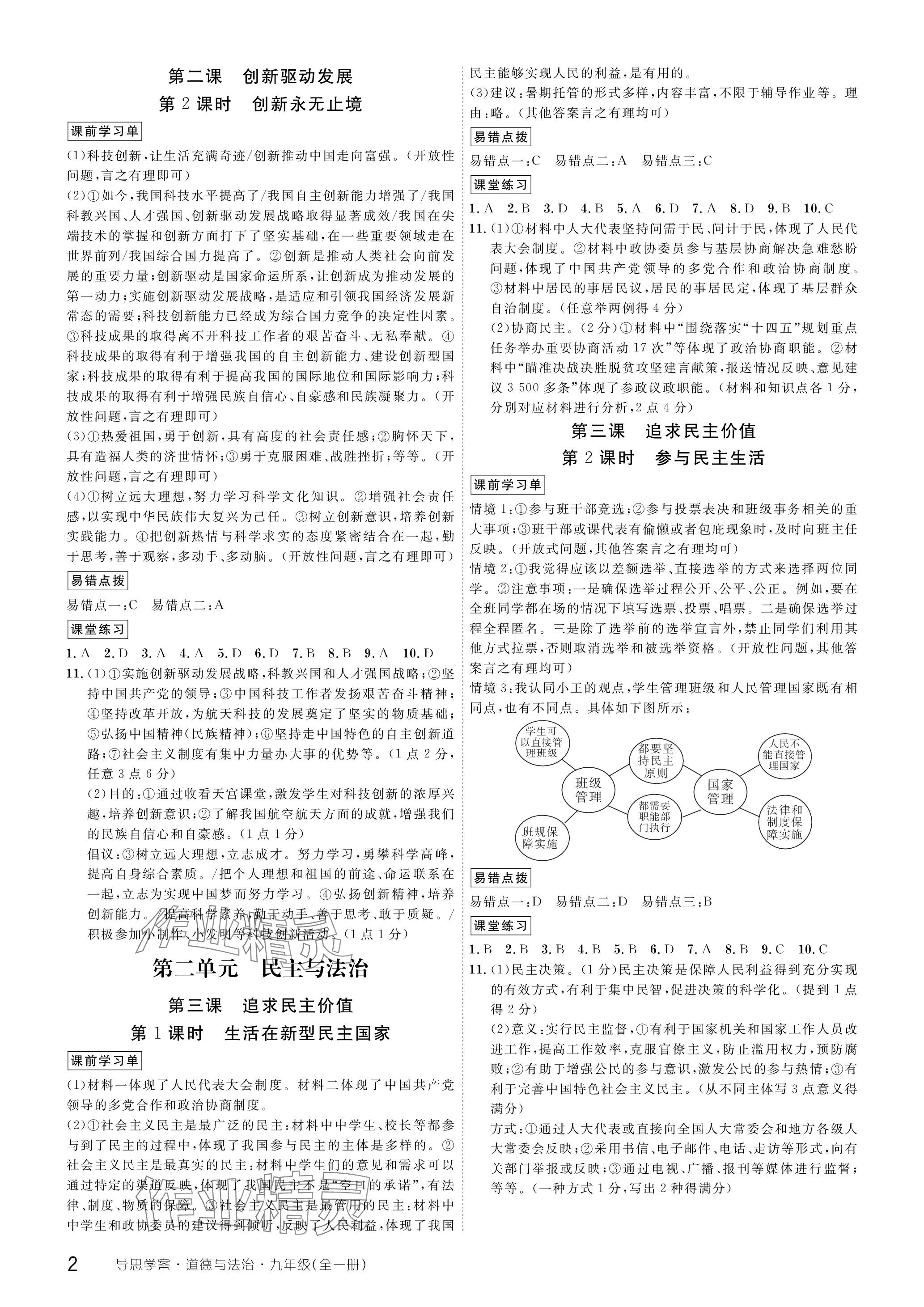 2023年導思學案九年級道德與法治全一冊人教版深圳專版 參考答案第2頁