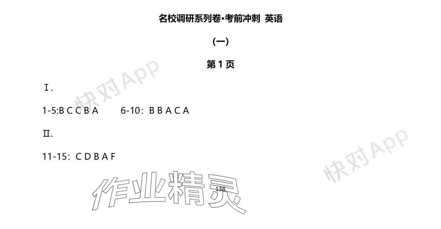 2024年中考考前冲刺活页卷综合&nbsp;参考答案第1页