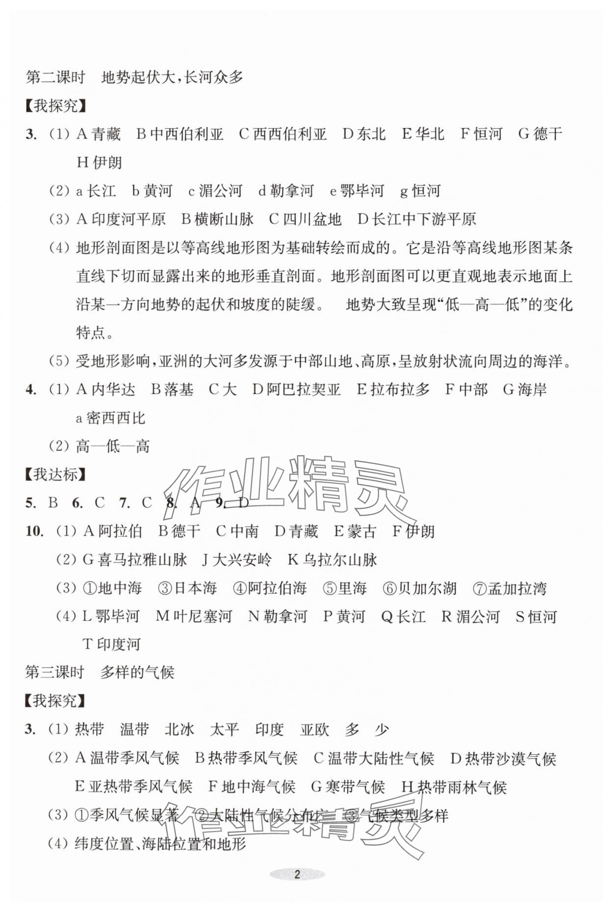 2025年預學與導學七年級地理下冊人教版 第2頁