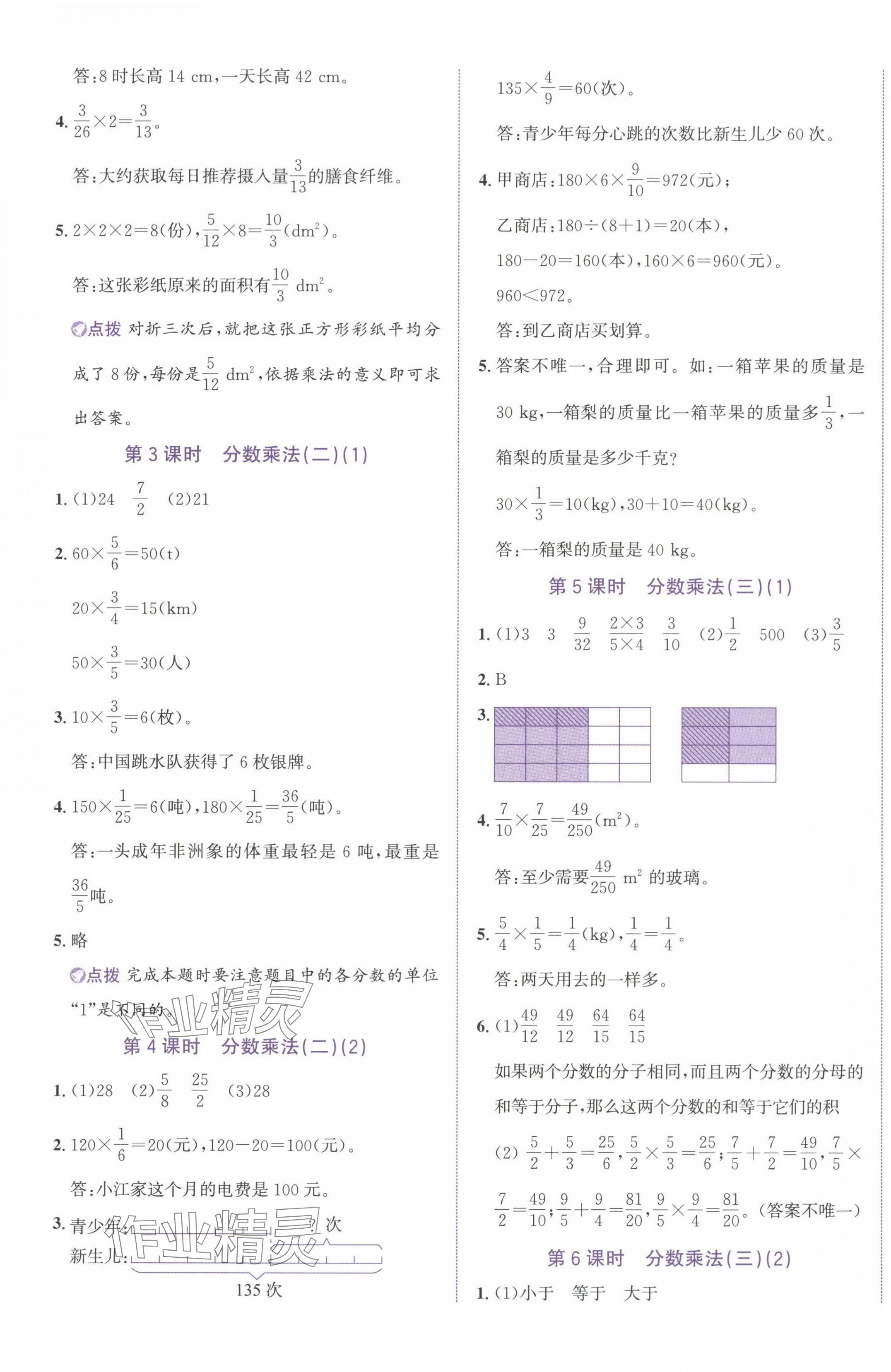 2024年奔跑吧少年五年级数学下册北师大版 第5页