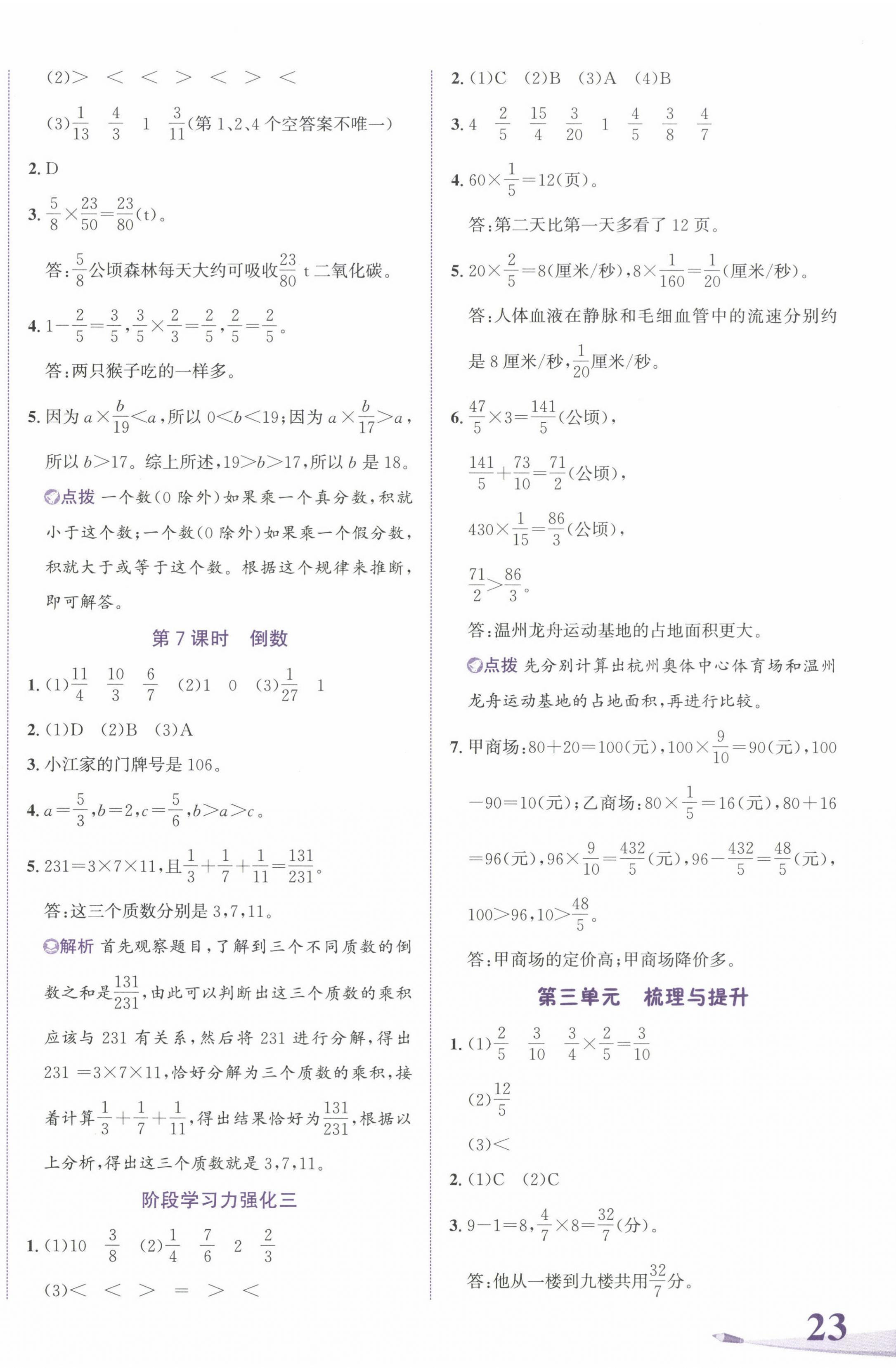 2024年奔跑吧少年五年级数学下册北师大版 第6页