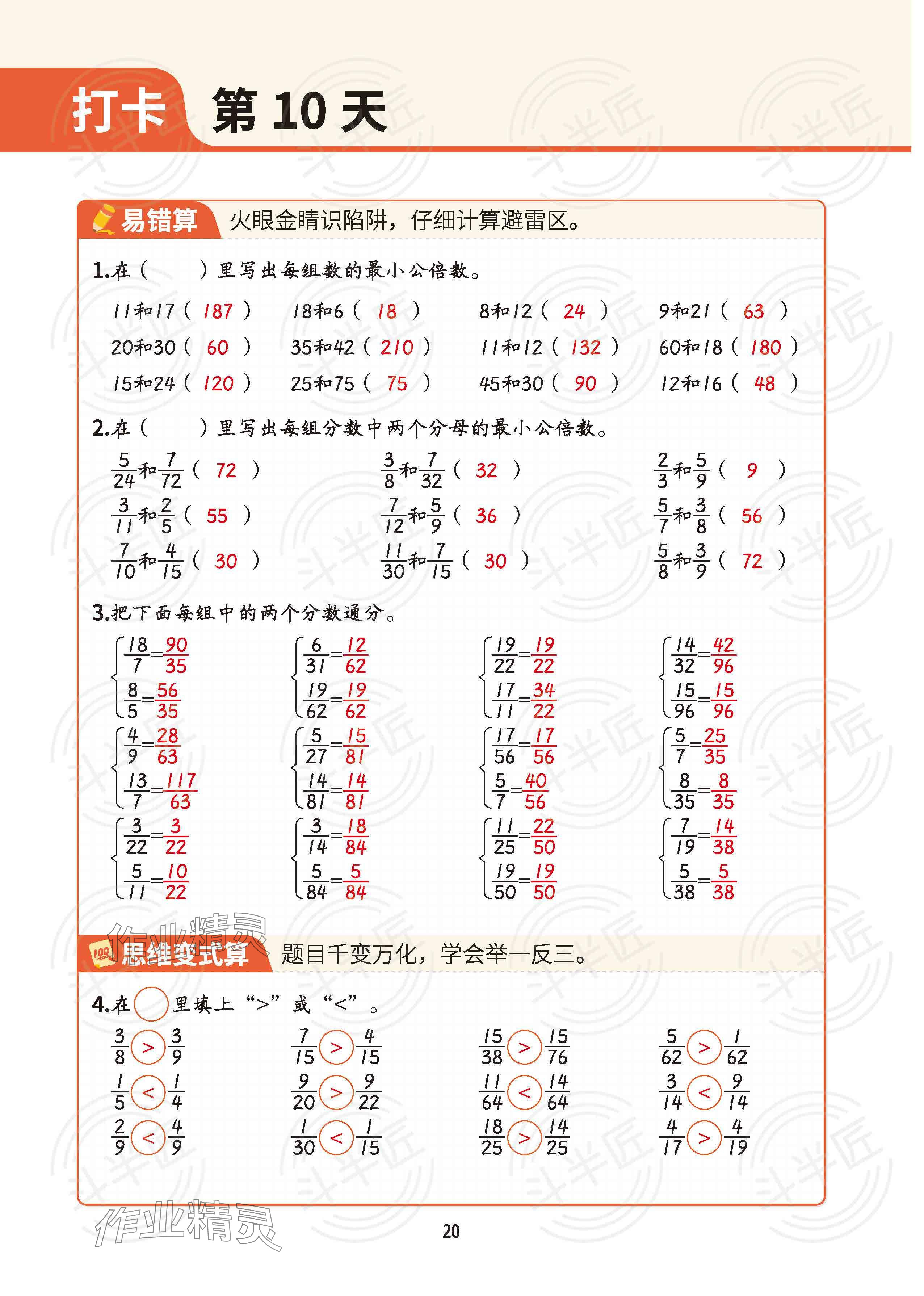 2025年暑假計算二十一世紀出版社集團五年級 參考答案第19頁