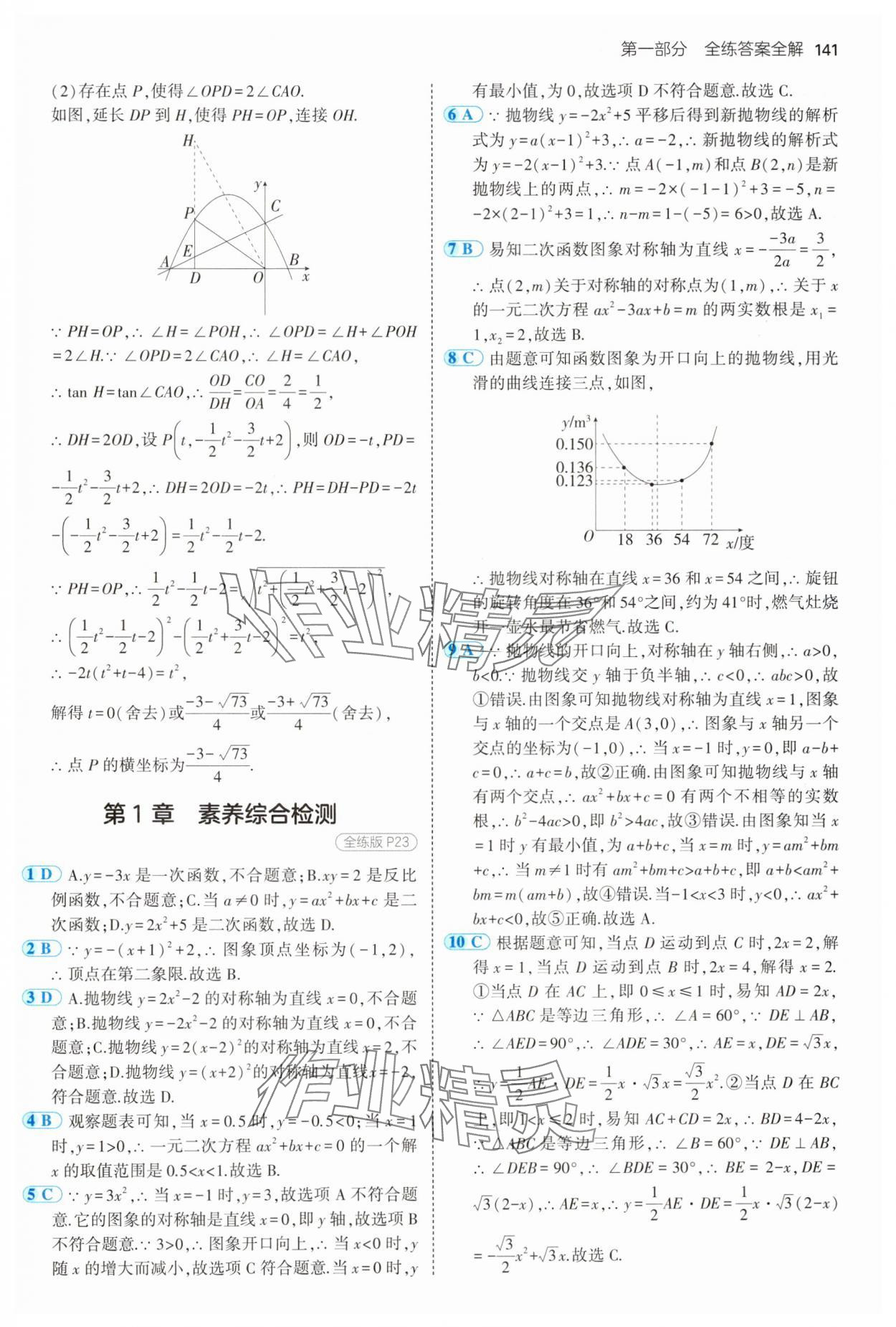 2025年5年中考3年模擬九年級數(shù)學下冊湘教版 第15頁