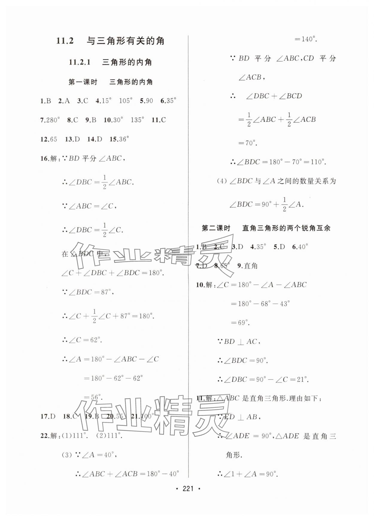 2024年中考連線課堂同步八年級(jí)數(shù)學(xué)上冊(cè)人教版 參考答案第3頁(yè)