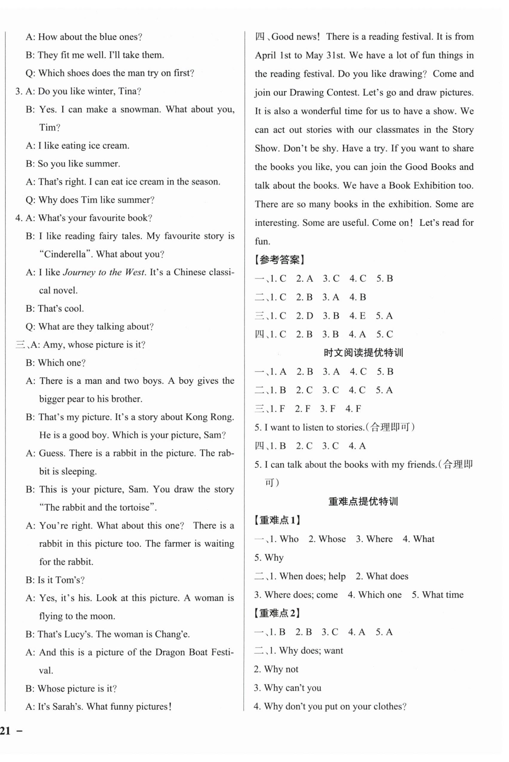 2026年绿卡提优特训五年级英语下册译林版江苏专版&nbsp;参考答案第2页