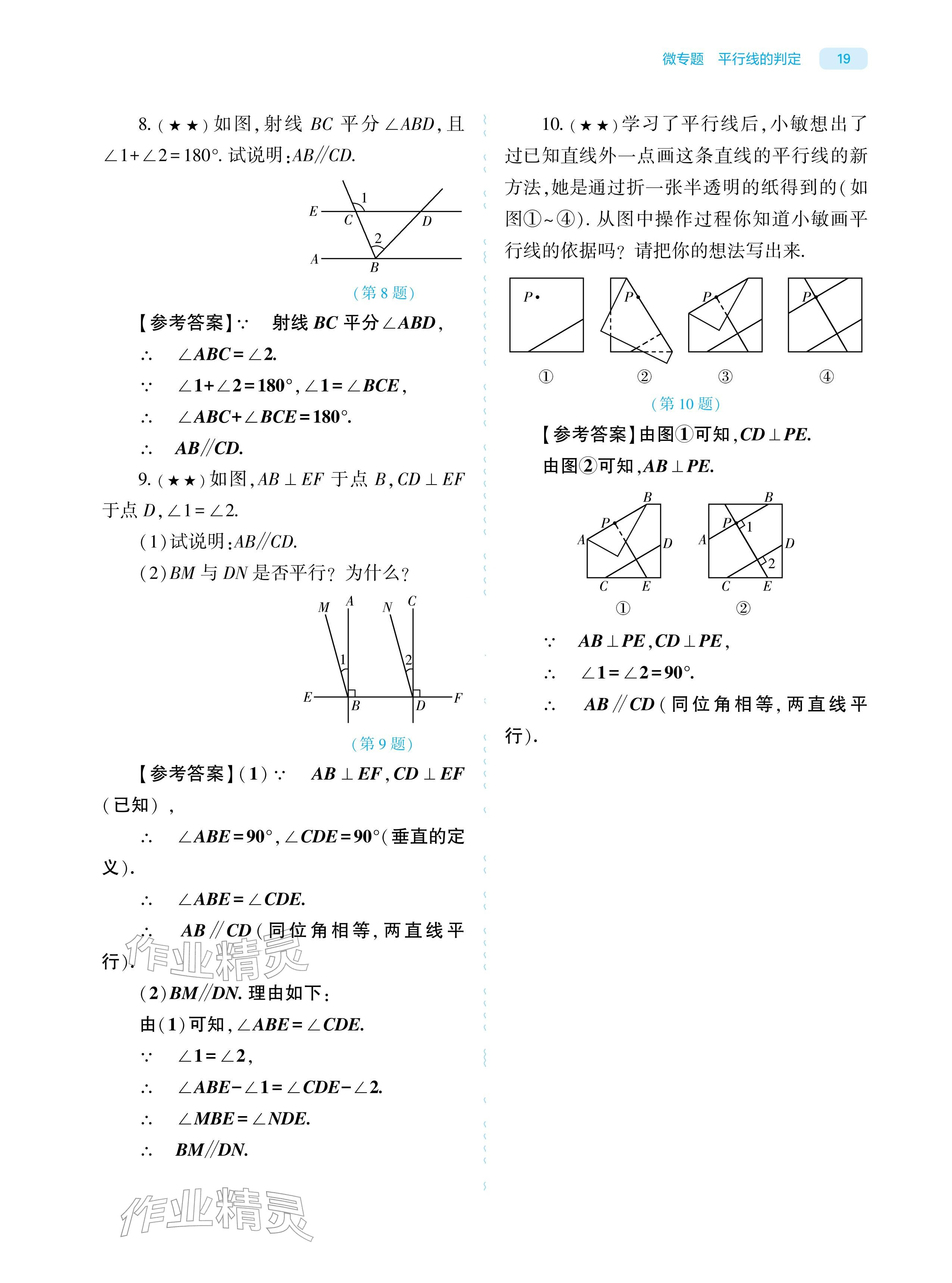 2026年基础训练大象出版社七年级数学下册人教版&nbsp;参考答案第19页
