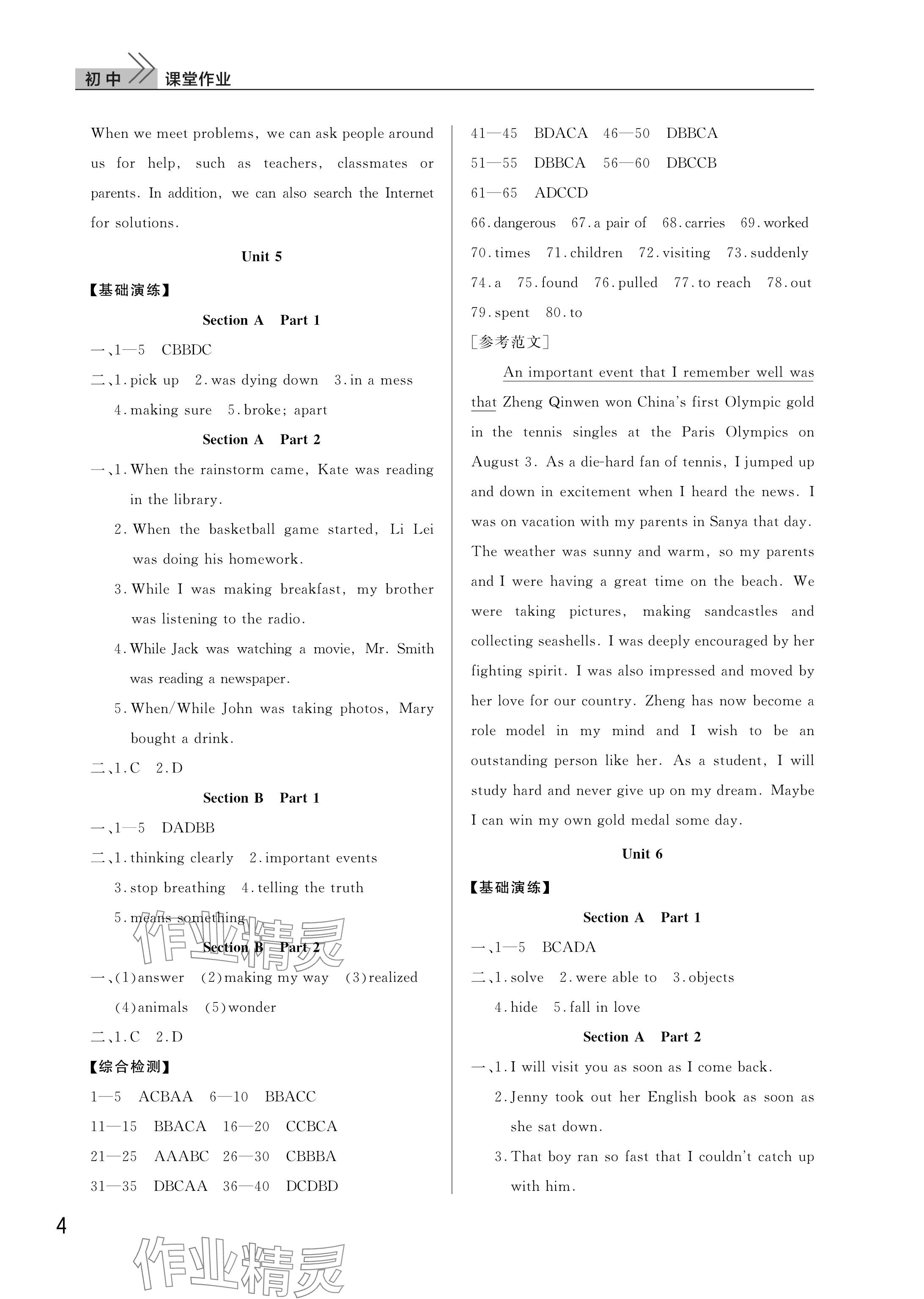 2025年課堂作業(yè)武漢出版社八年級英語下冊人教版 參考答案第4頁