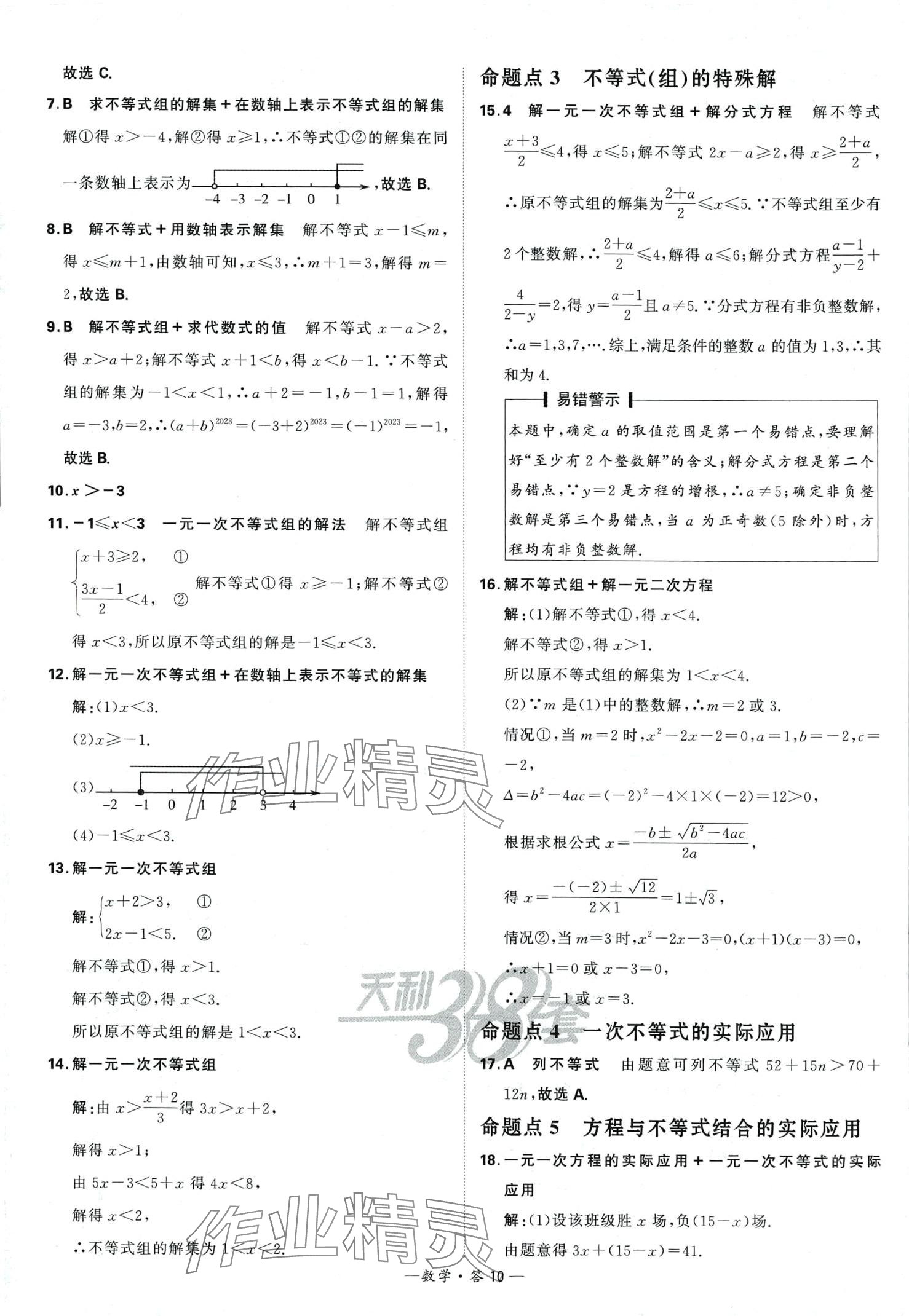 2024年天利38套全國中考試題分類訓(xùn)練數(shù)學(xué) 第10頁