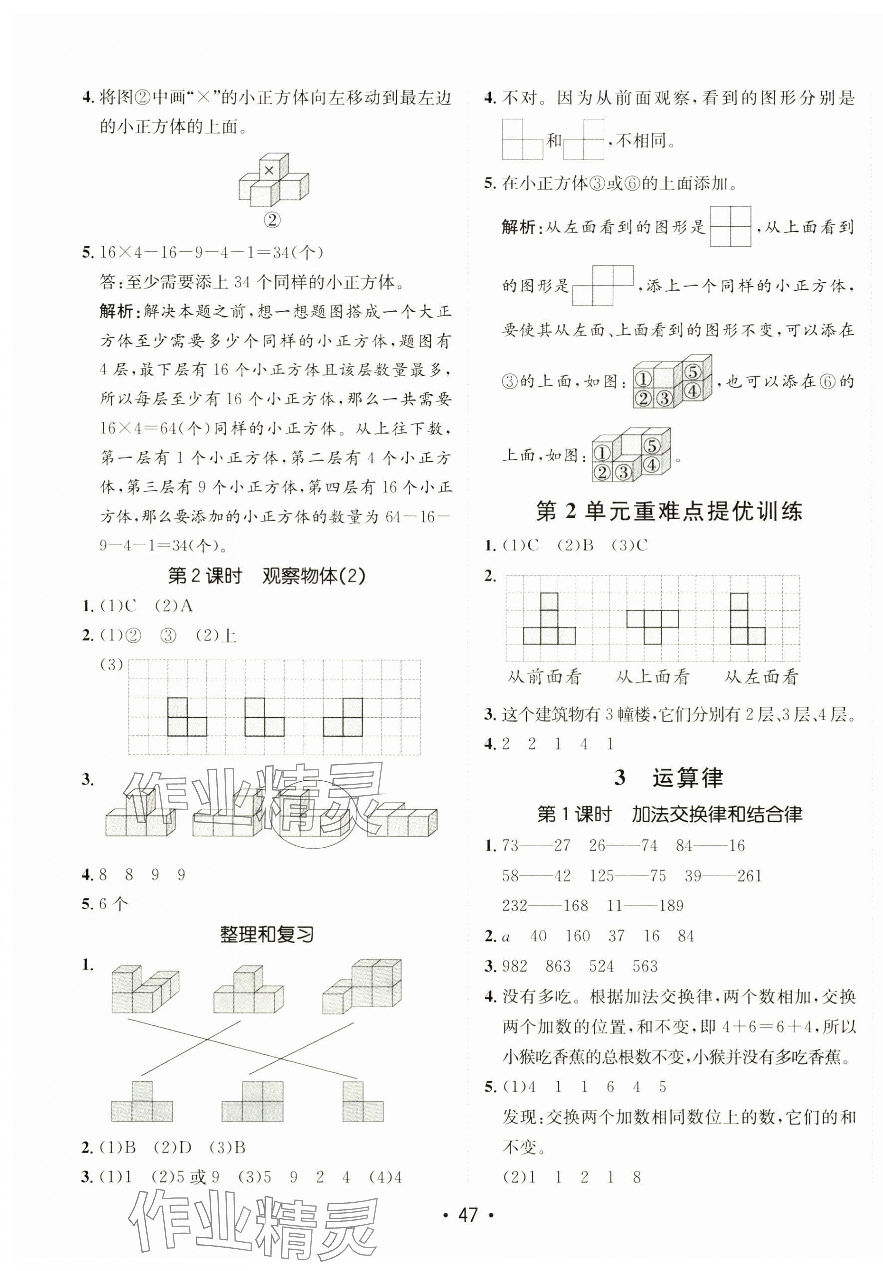 2025年同行課課100分過關(guān)作業(yè)四年級(jí)數(shù)學(xué)下冊人教版 第3頁