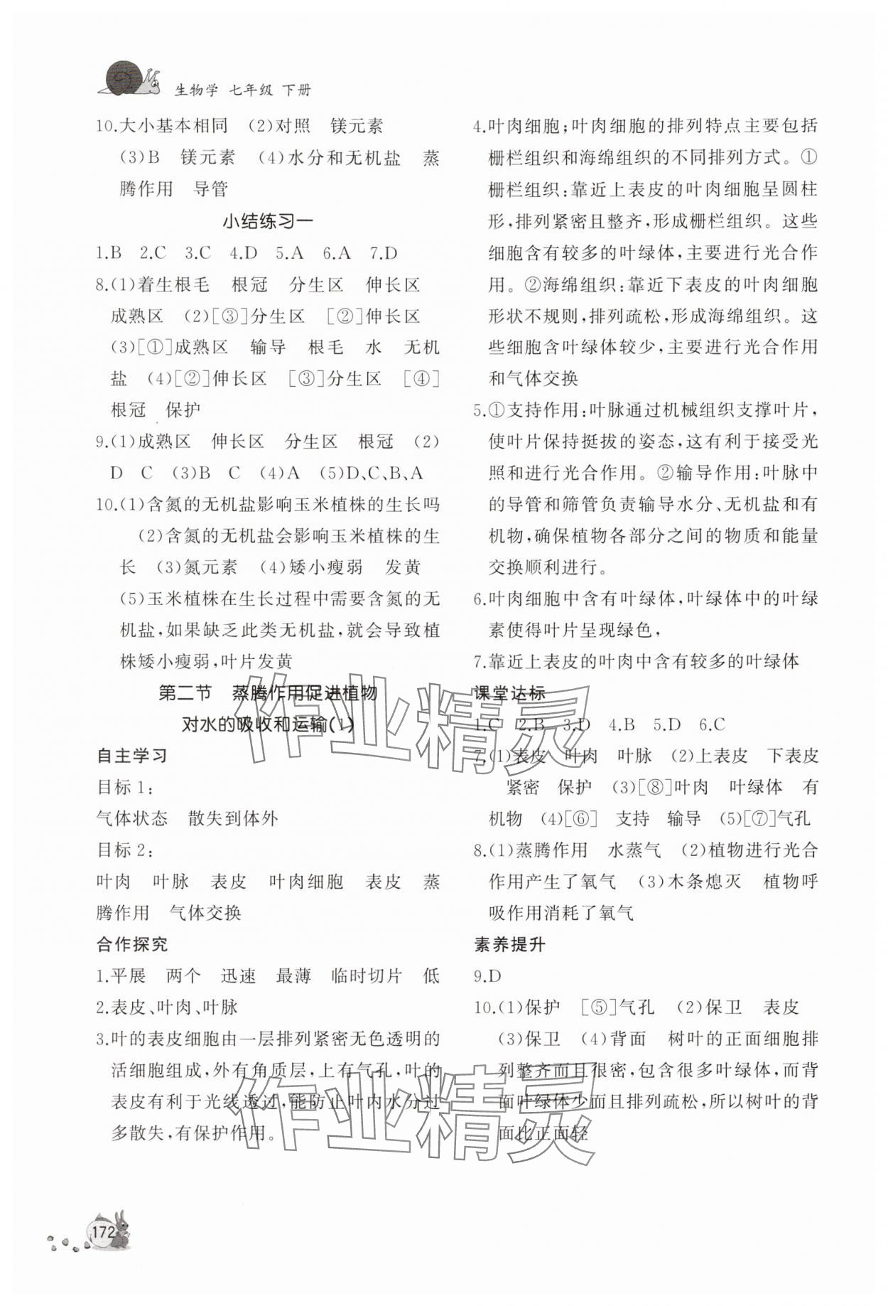 2025年新課程助學(xué)叢書七年級(jí)生物下冊(cè)濟(jì)南版 第2頁(yè)